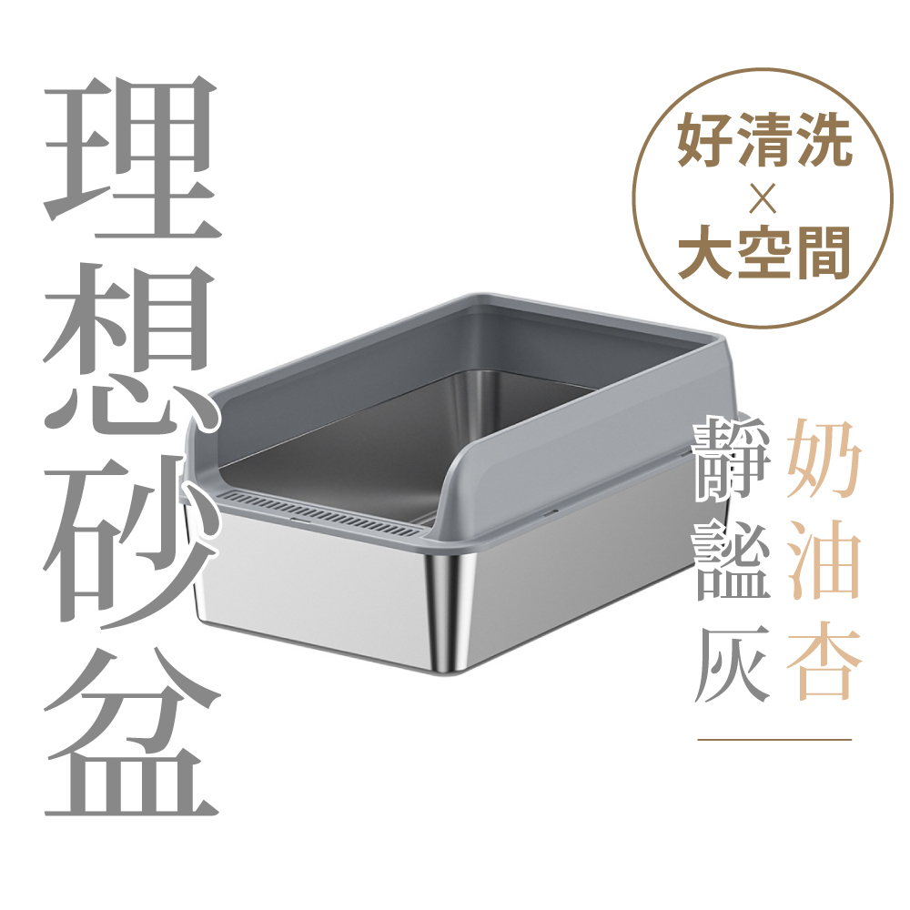 Wa-sai! 不帶砂防黏底不鏽鋼貓砂盆｜好清洗x大空間