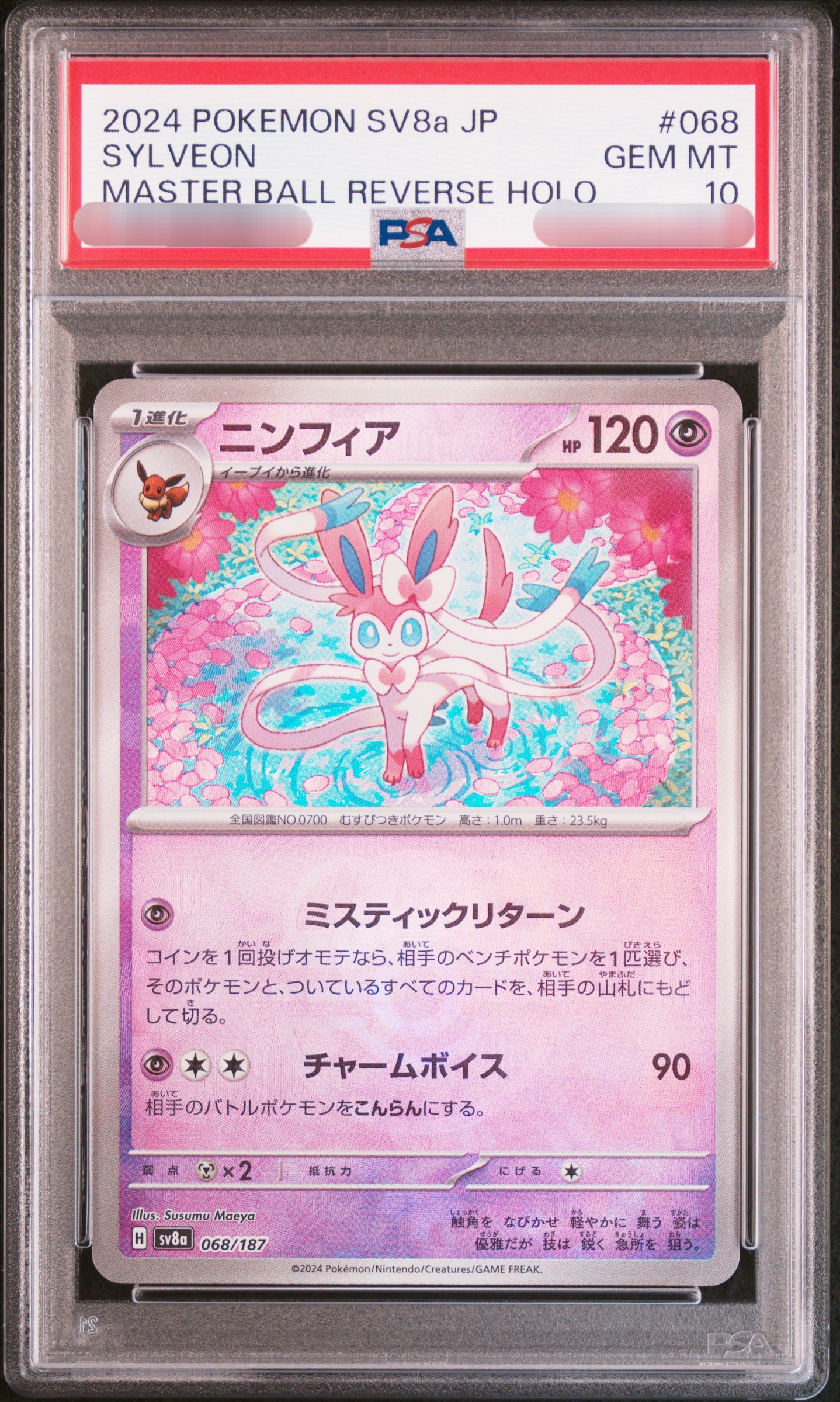 【PSA 10】2024 POKEMON SV8a JP SYLVEON MASTER BALL REVERSE HOLO