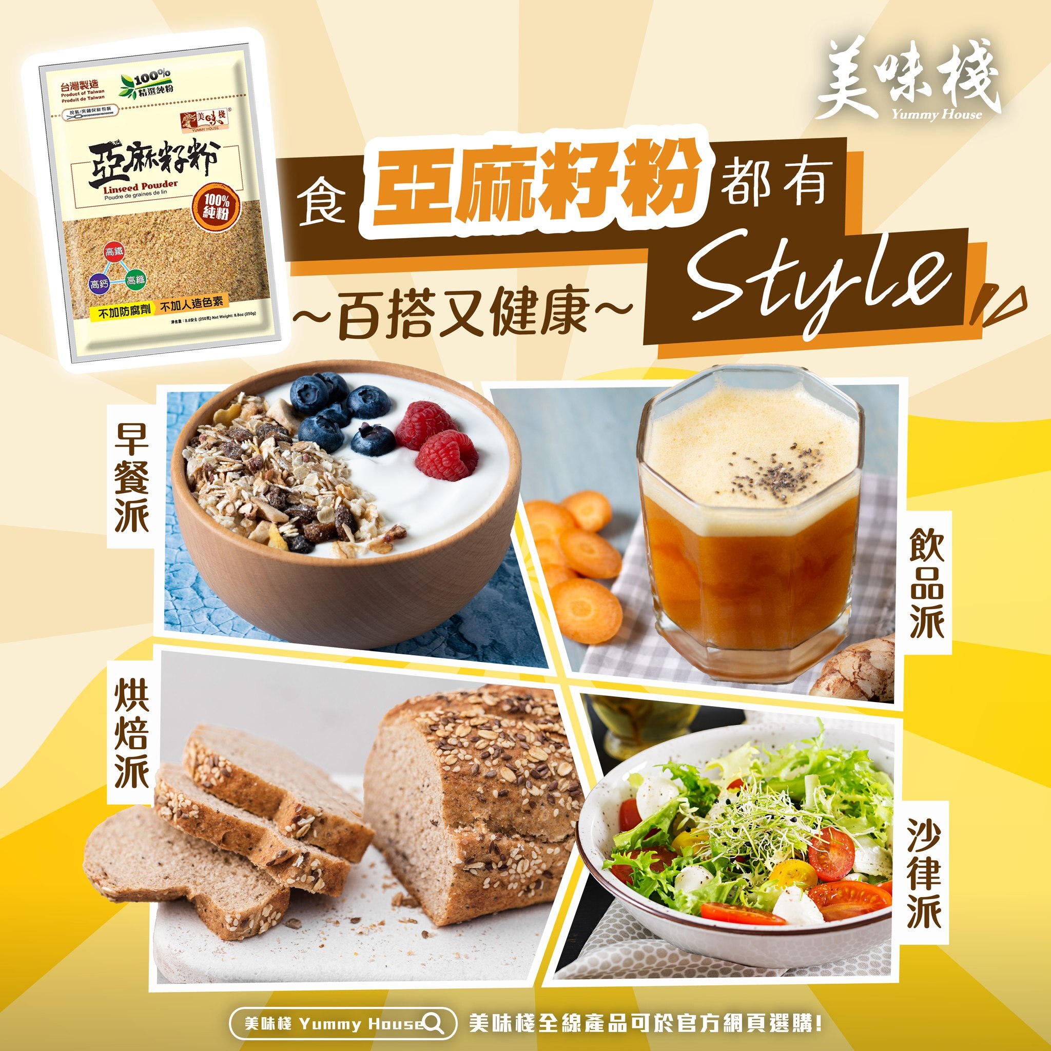 美味棧 亞麻籽粉 250g