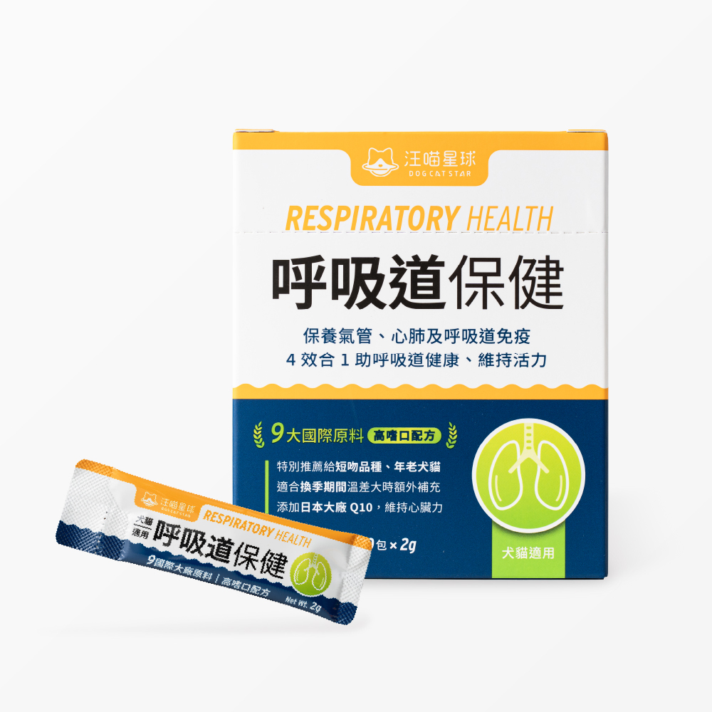 汪喵星球｜呼吸道保健粉30入/單條 支氣管保健 犬貓適用