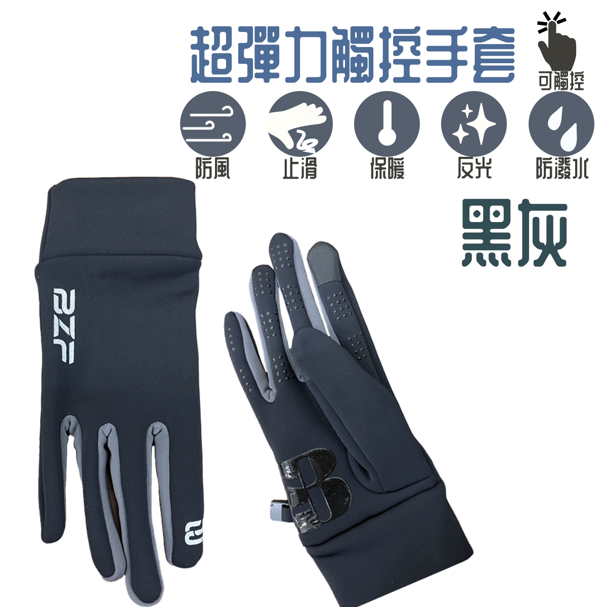 超彈力觸控手套 7367