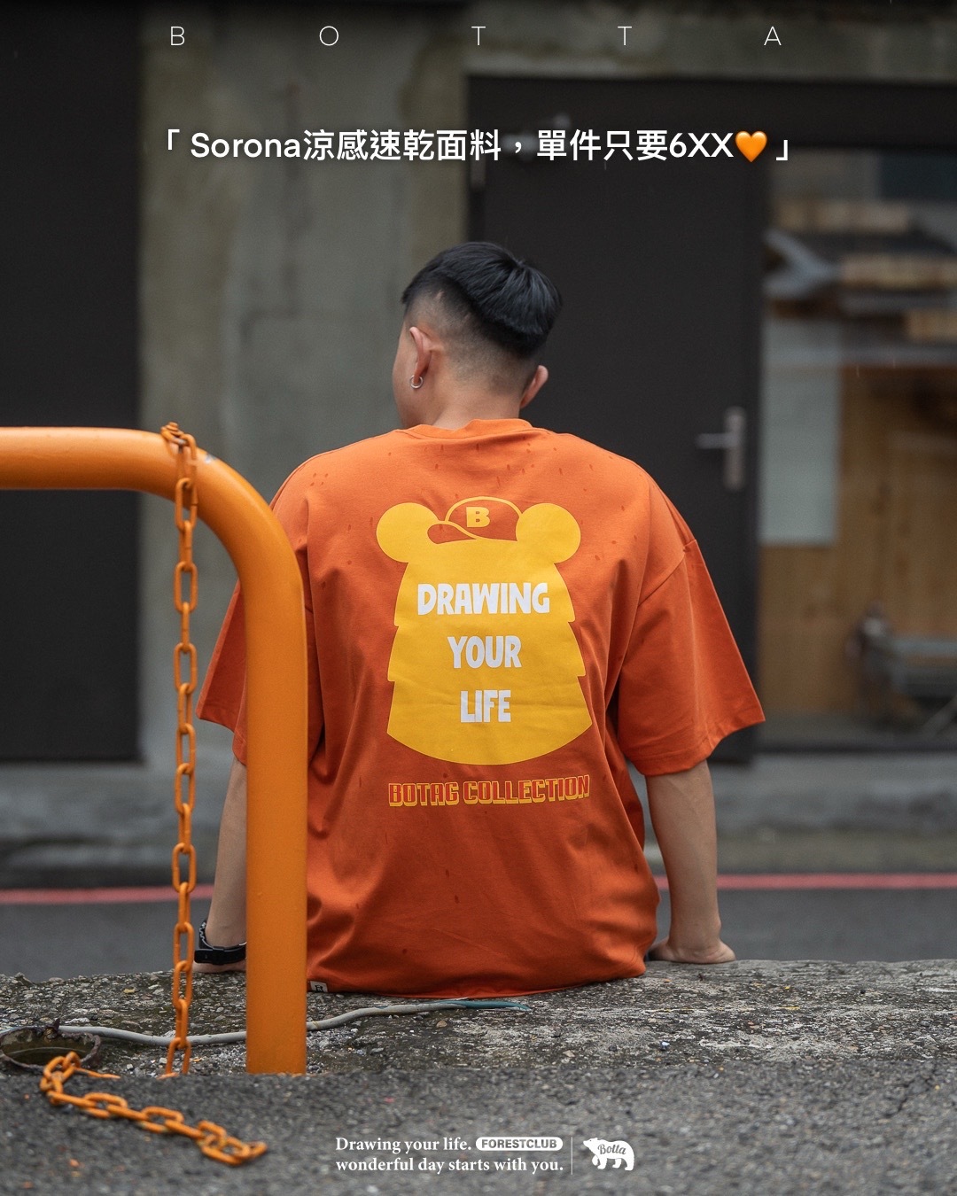 #現貨 BOTTA Sorona 涼感 速乾 寬鬆落肩 標語短踢 五色 22320