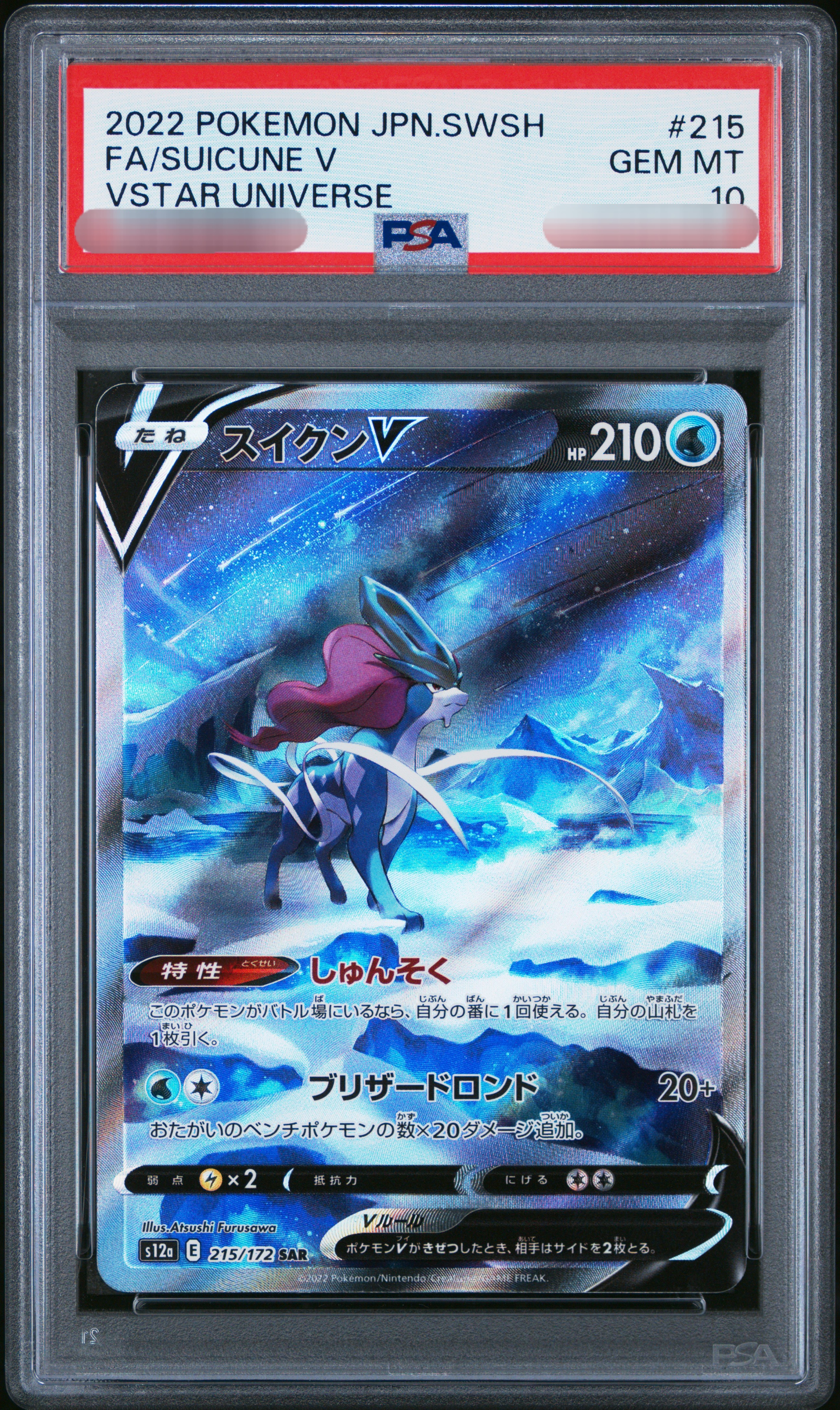 【PSA 10】2022 POKEMON JPN.SWSH FA/SUICUNE V VSTAR UNIVERSE