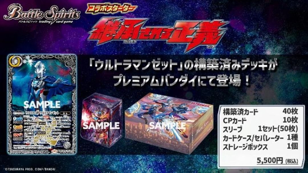 超人合作豪華起始套裝 [PB41]