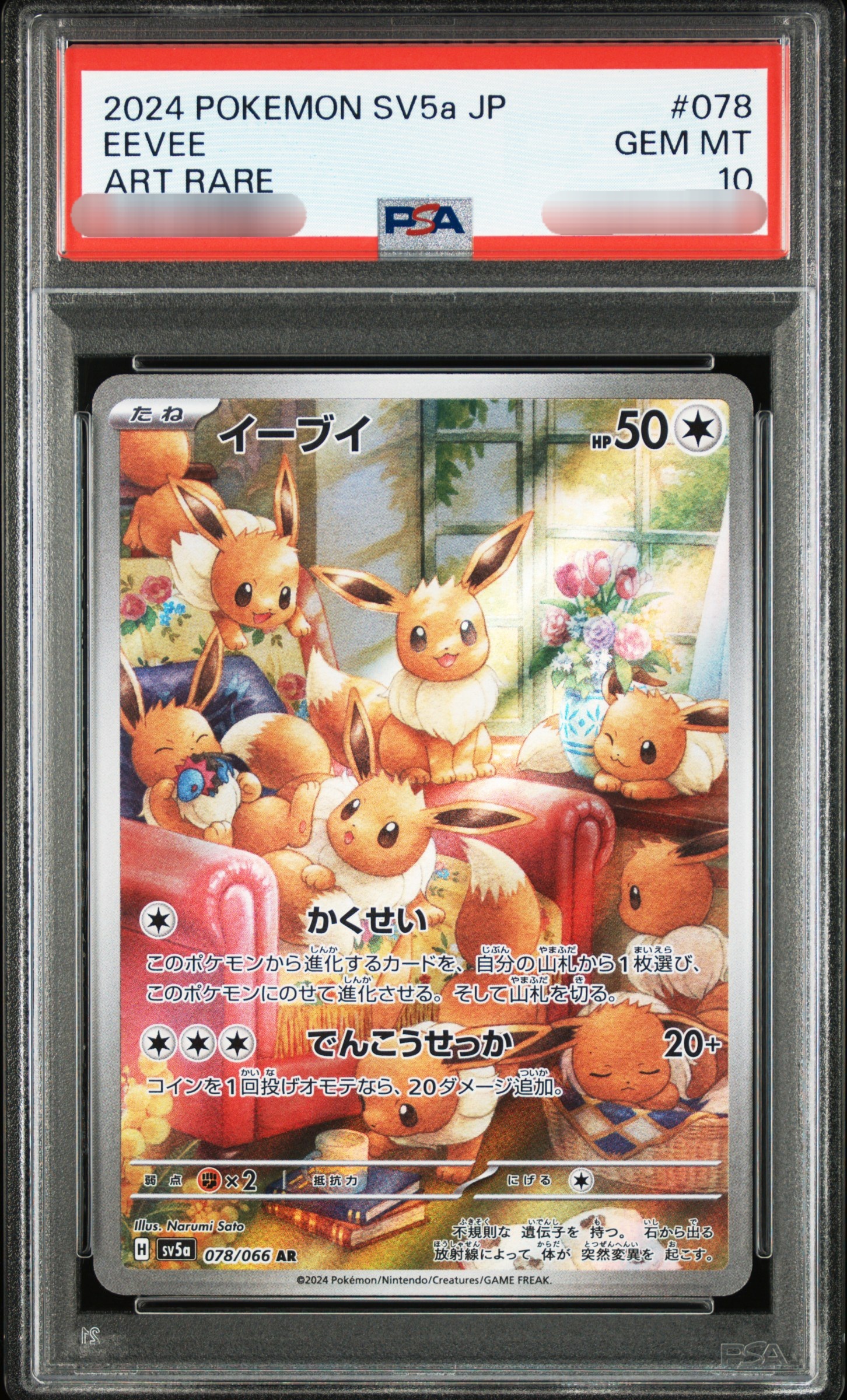 【PSA 10】2024 POKEMON SV5a JP EEVEE ART RARE