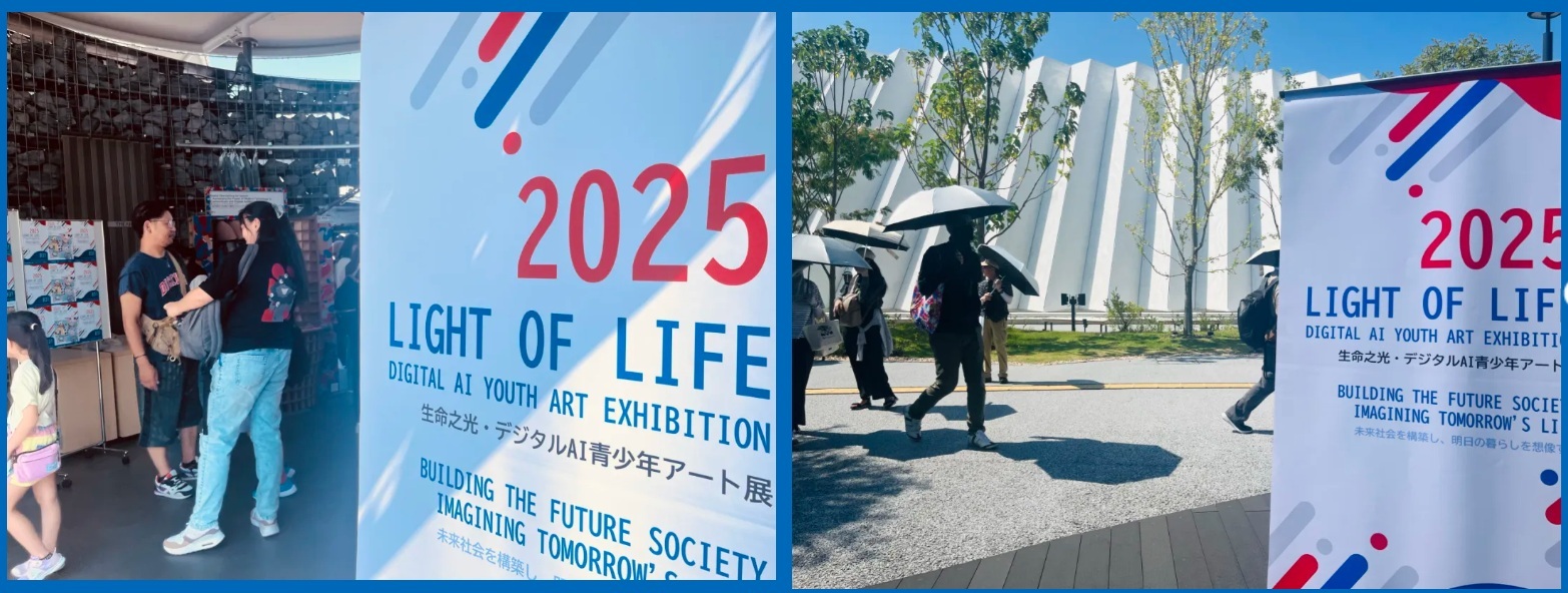 大阪世博會2025兒童藝術數字展覽_IGEAAA