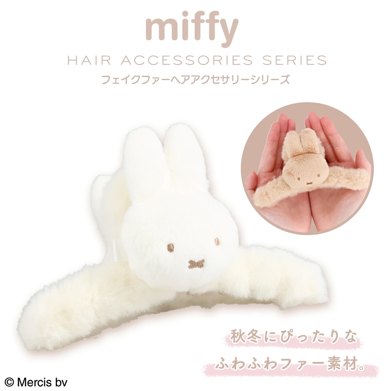 Miffy-絨毛髮飾系列
