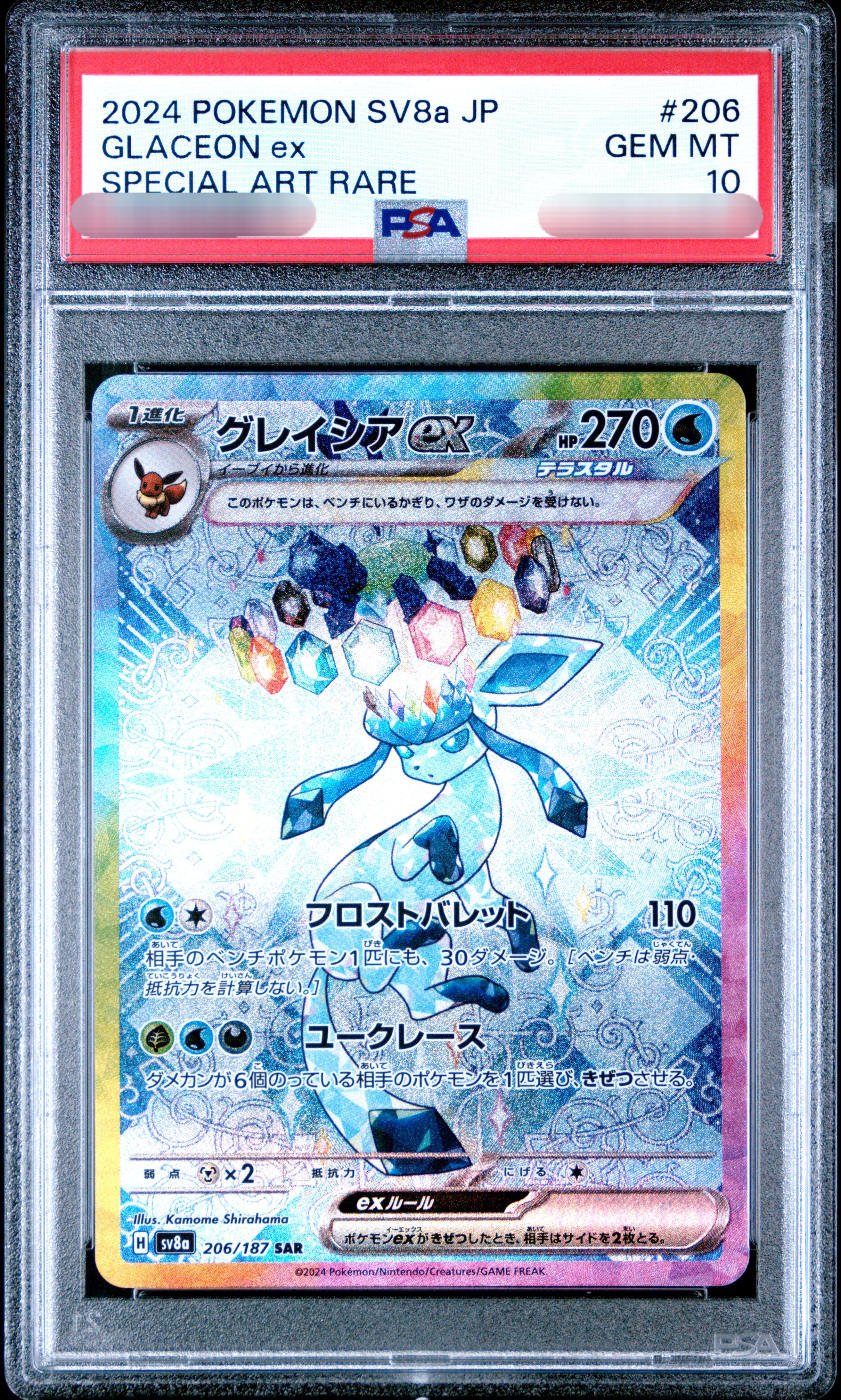 PSA 10】2024 POKEMON SV8a JP GLACEON ex SPECIAL ART RAR