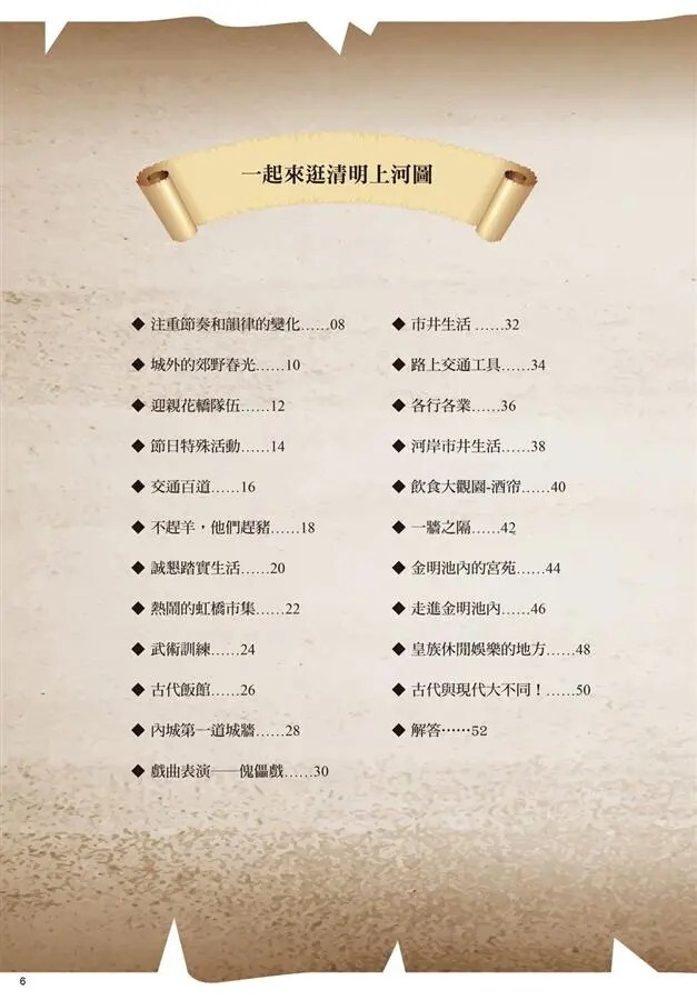 凱蒂遊清明上河圖：大人小孩都愛的知識尋寶繪本