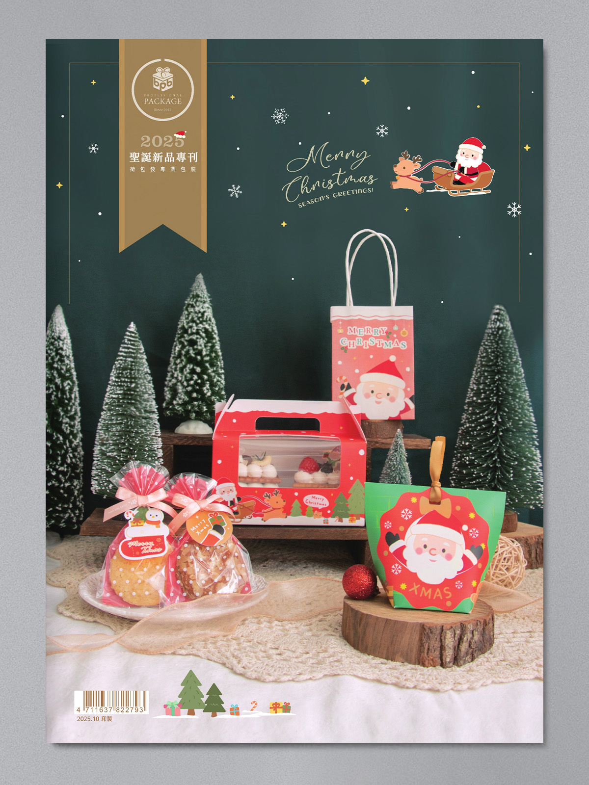 2025聖誕包裝專刊