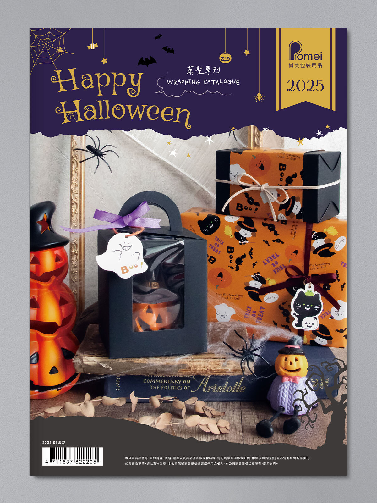 2025萬聖包裝專刊