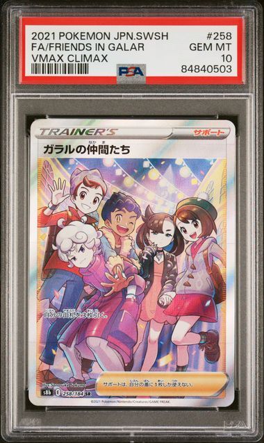 [PSA 10,Cert Number: 84840503, 258/184] 2021 POKEMON JAPANESE SWORD & SHIELD VMAX CLIMAX #258 FA/FRIENDS IN GALAR VMAX CLIMAX