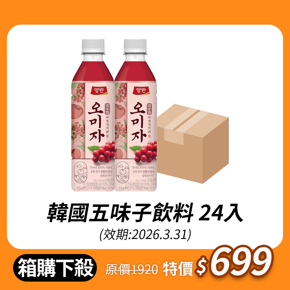 【限時箱購下殺】韓國五味子飲料500ml*24入(效期2026.3.31)