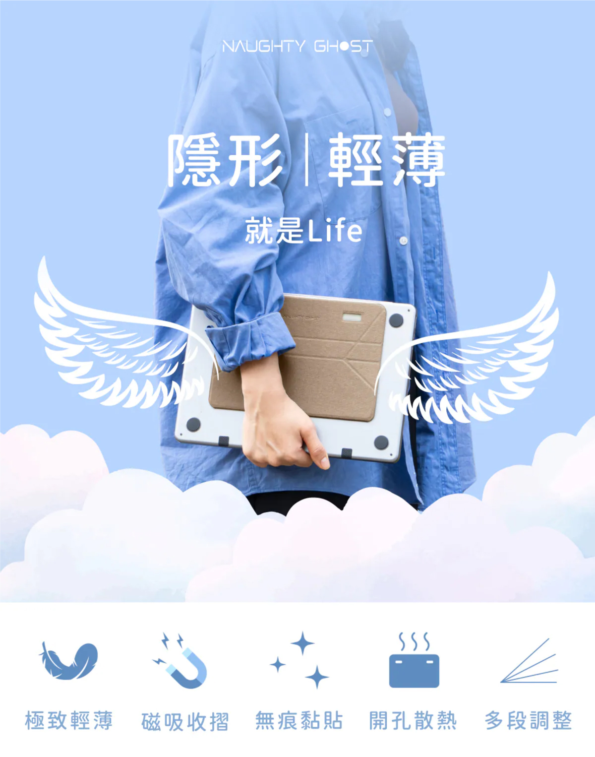 500到1000元交換禮物推薦3:Life【隱形筆電支架】