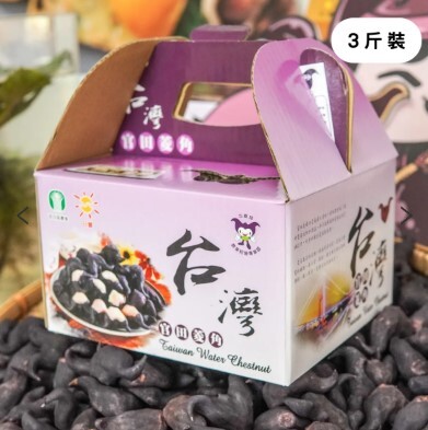預購【10月23(五)發貨】官田農會💮熟菱角劃刀(超易剝)【1斤/盒】【3斤/盒】