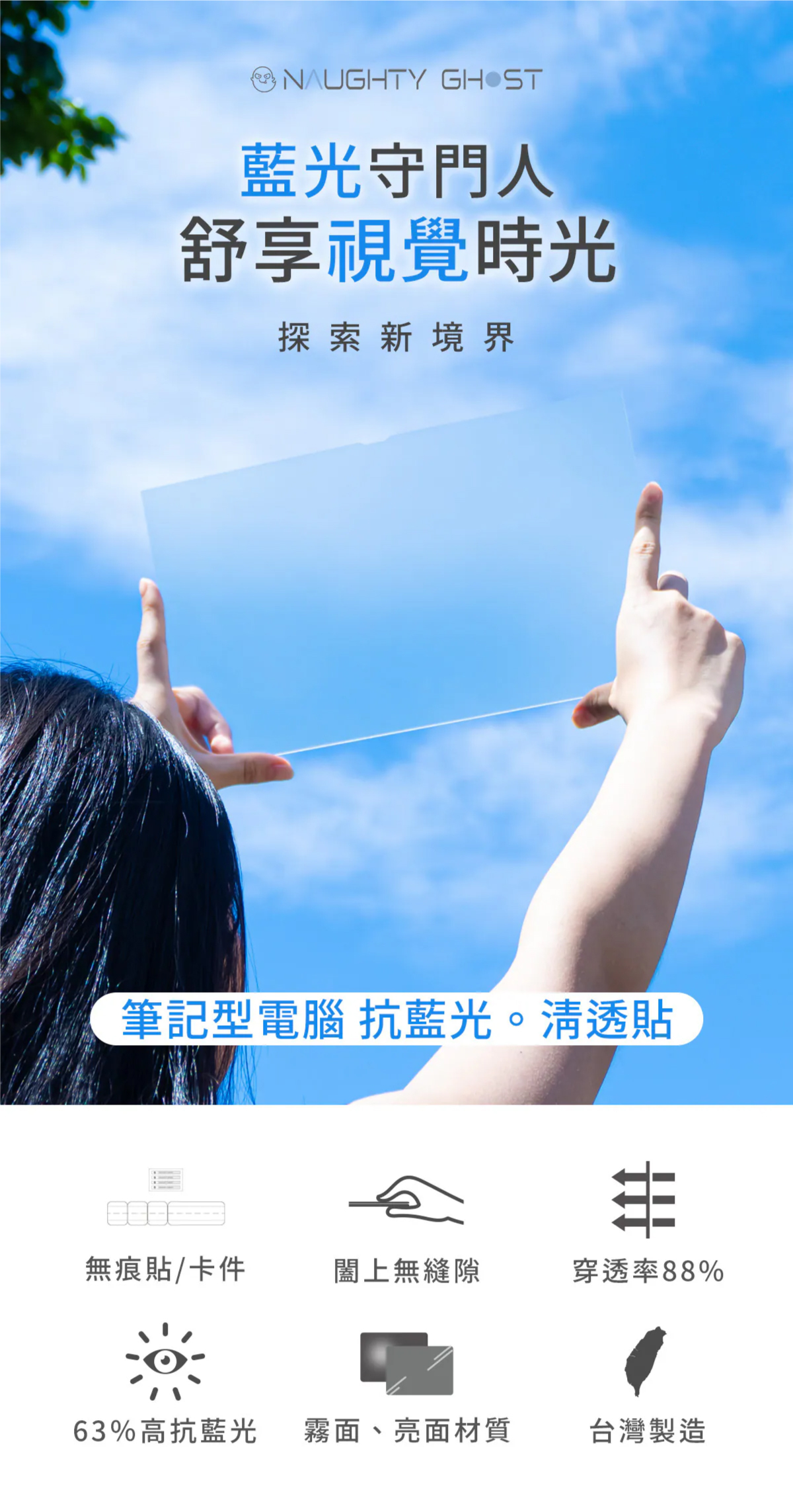 500到1000元交換禮物推薦2:筆記型電腦【抗藍光。清透貼】