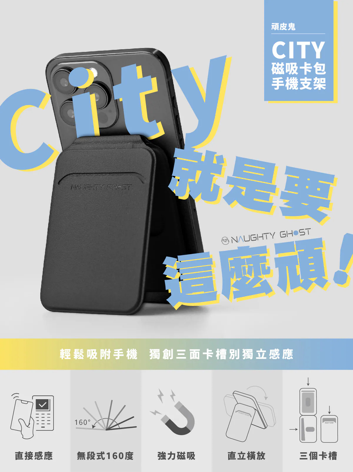 500到1000元交換禮物推薦1:City【磁吸卡包手機支架】