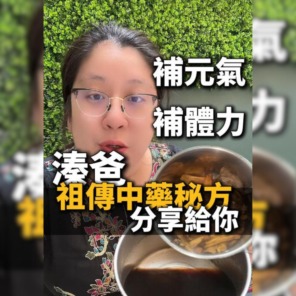 補氣血首選 溱姐推薦 祖傳春生堂中藥帖