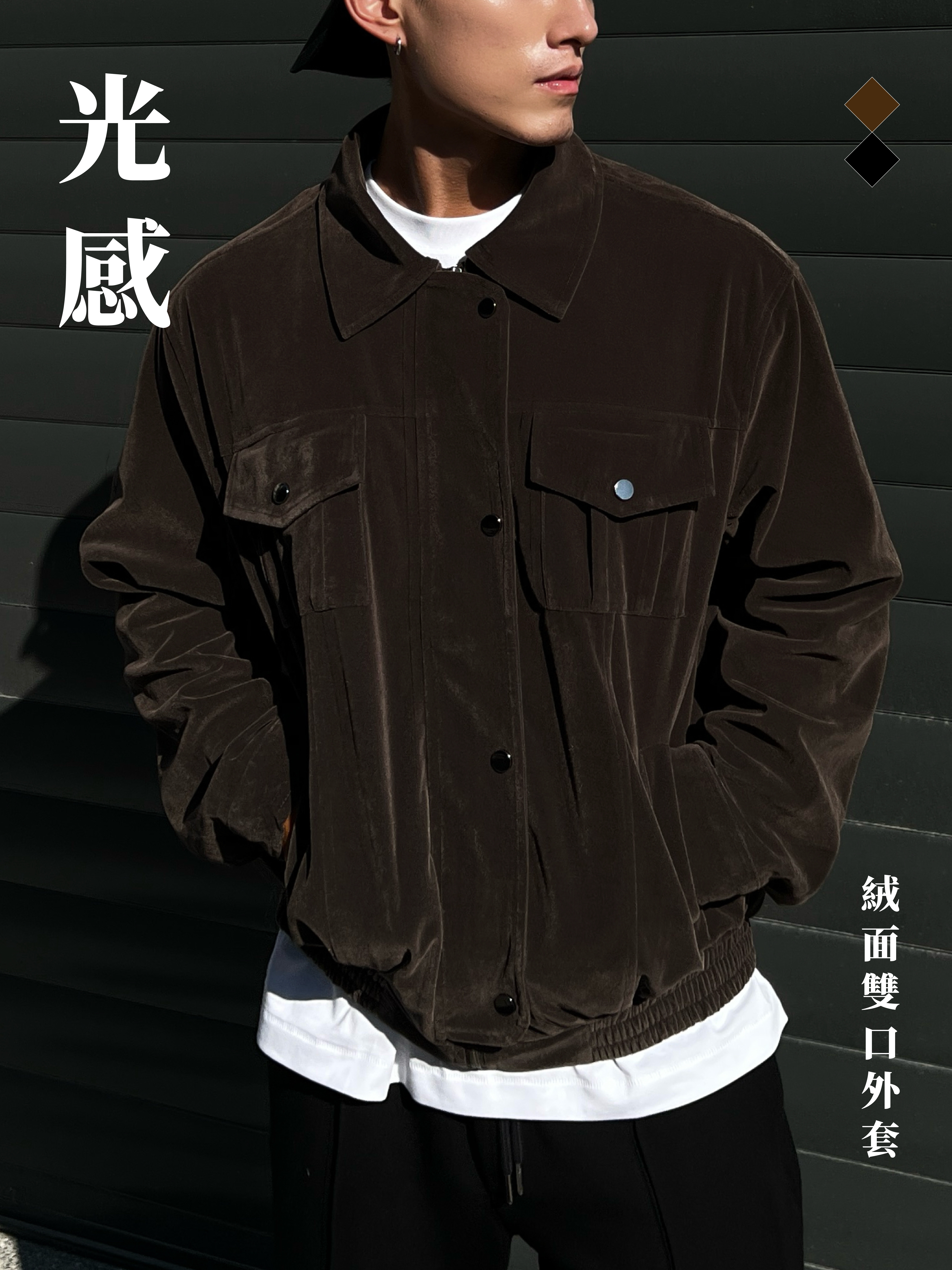 [1atm] 光感-絨面雙口外套