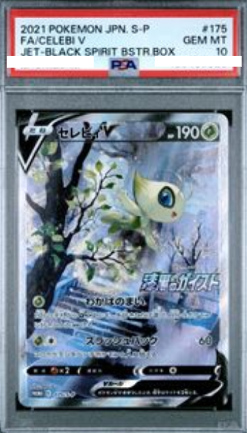 POKEMON JAPANESE PROMO 175/S-P PSA10