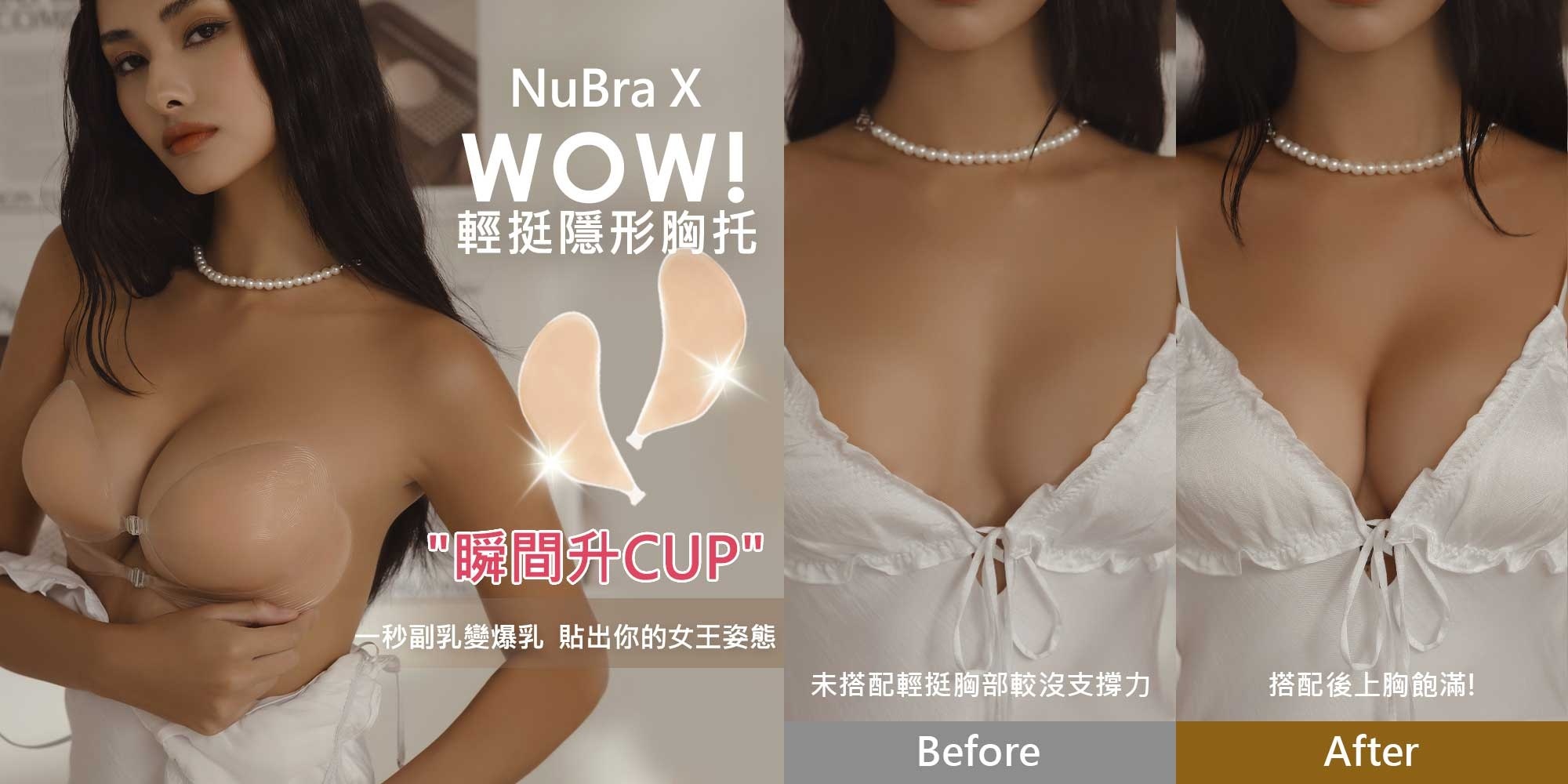 隱形內衣常見QA,nubra,胸貼