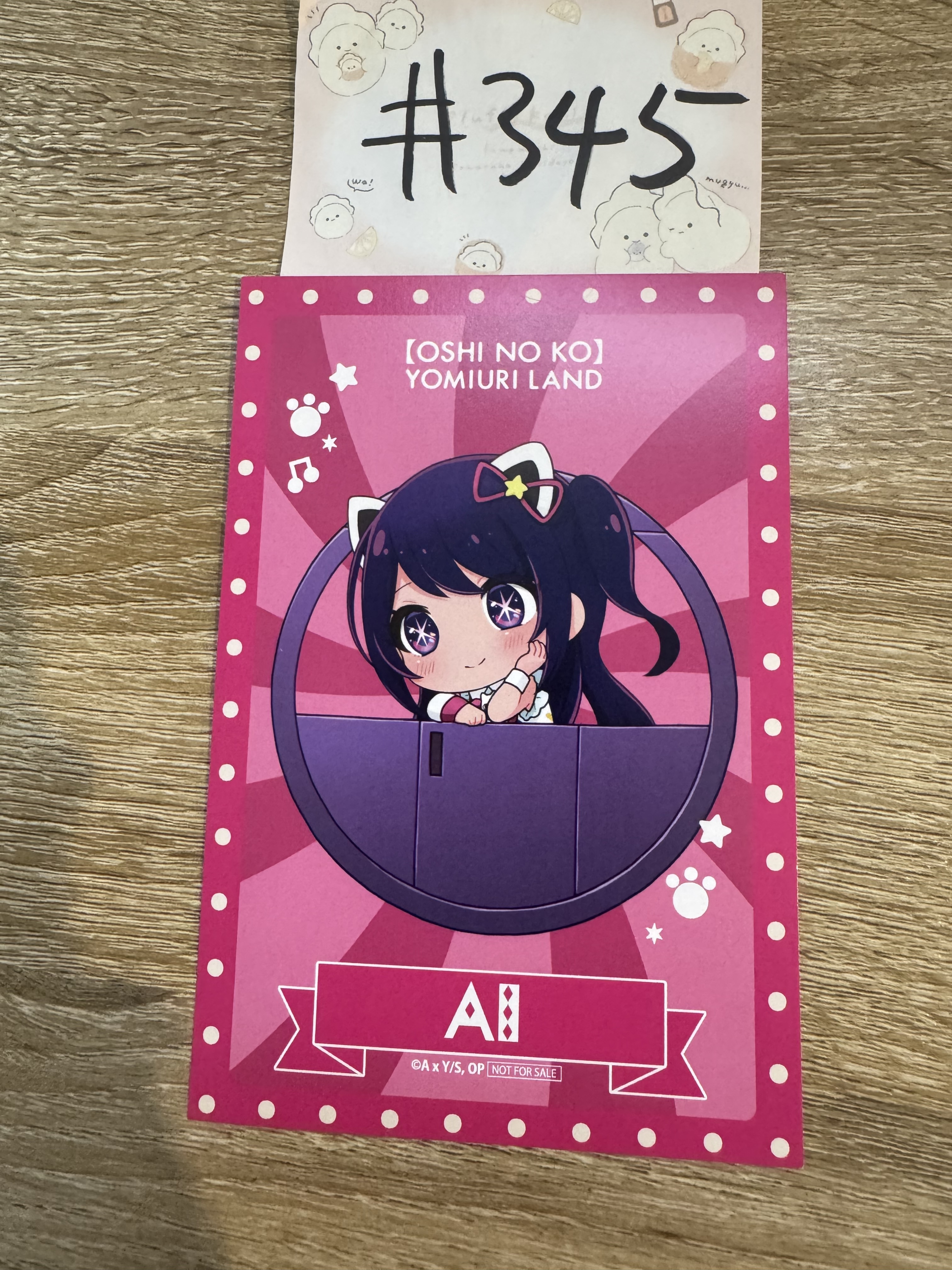 我推的孩子 AI 明信片  #345