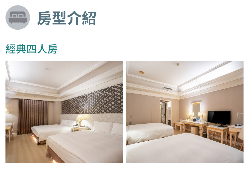 Ohotel麗加園邸酒店 房型介紹