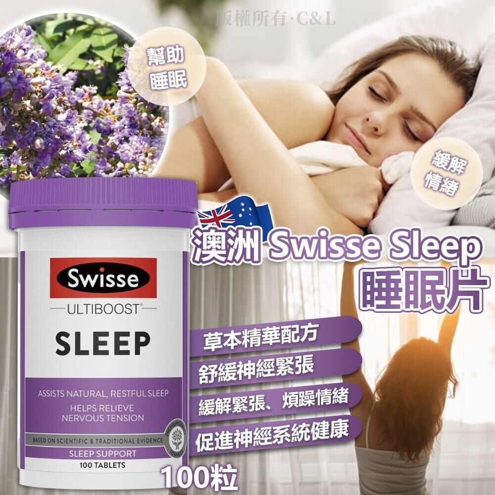 澳洲Swisse sleep草本改善睡眠片100粒