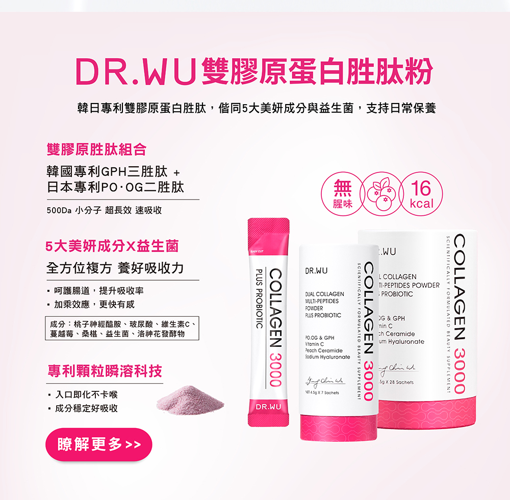 雙膠原蛋白胜肽粉