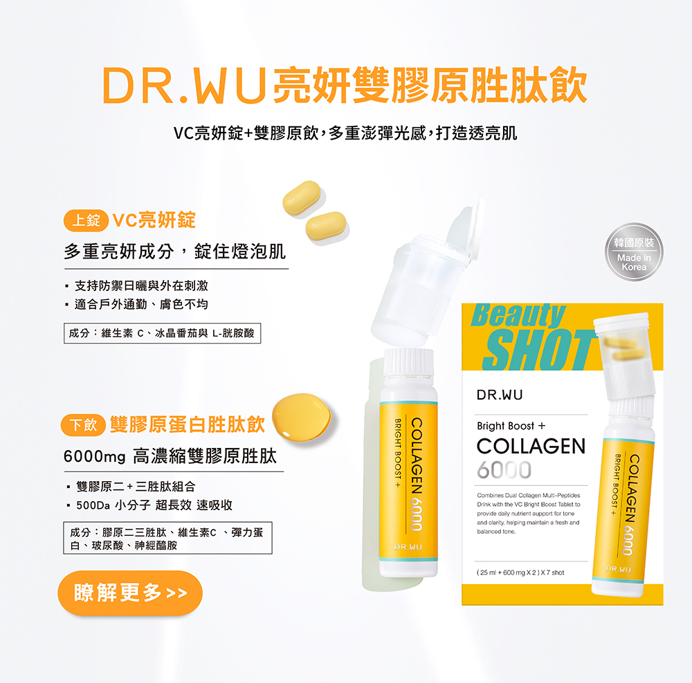 亮研雙膠原胜肽SHOT