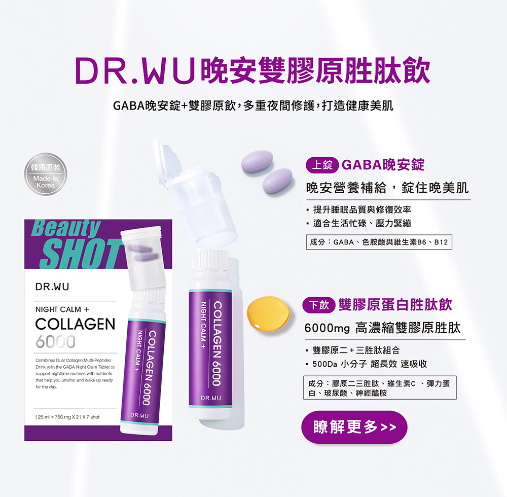 晚安雙膠原胜肽SHOT