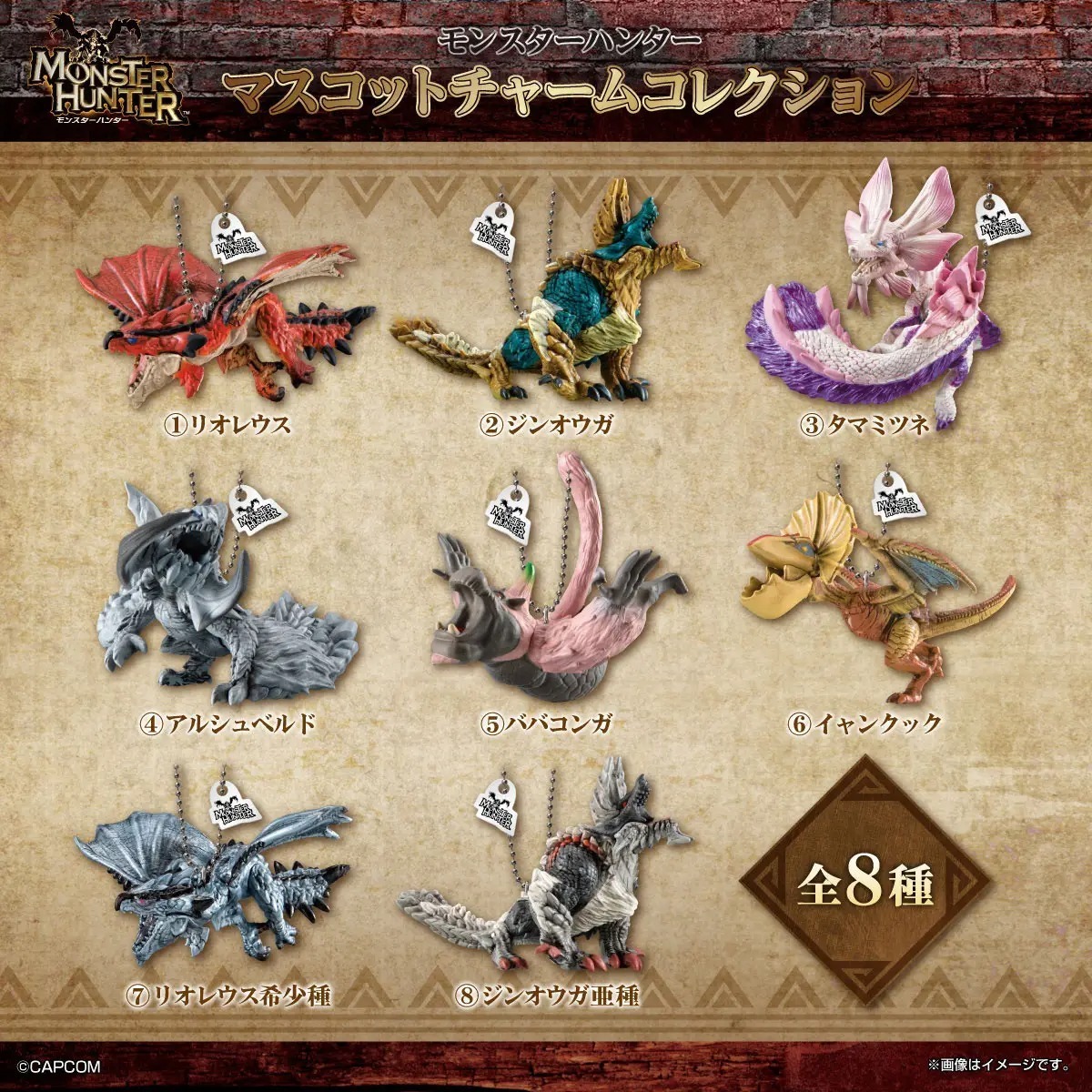 魔物獵人 魔物吊飾收藏   MONSTER HUNTER MASCOT CHARM COLLECTION W/O GUM (原盒)
