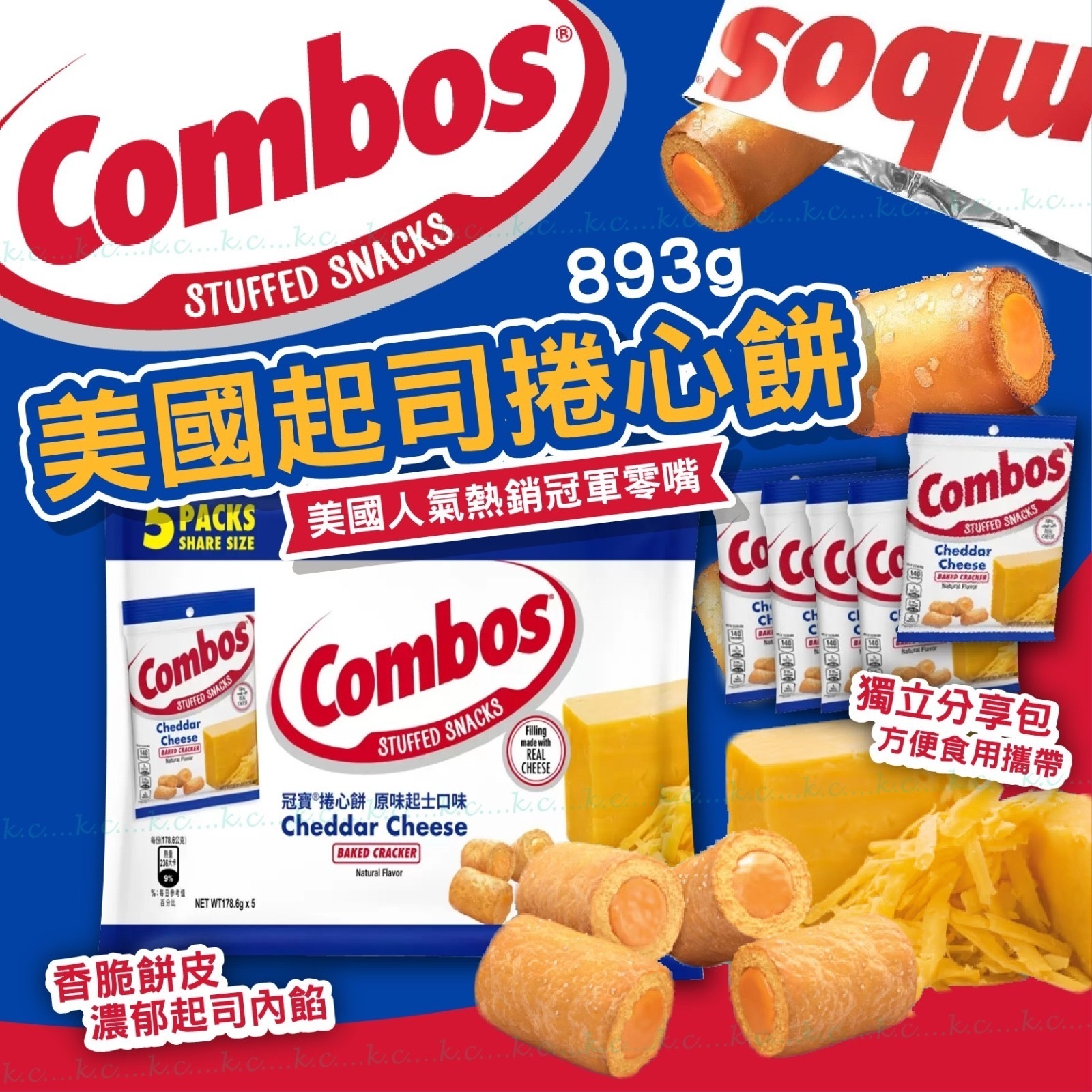 美國100% Real Cheese芝士捲心脆餅893g