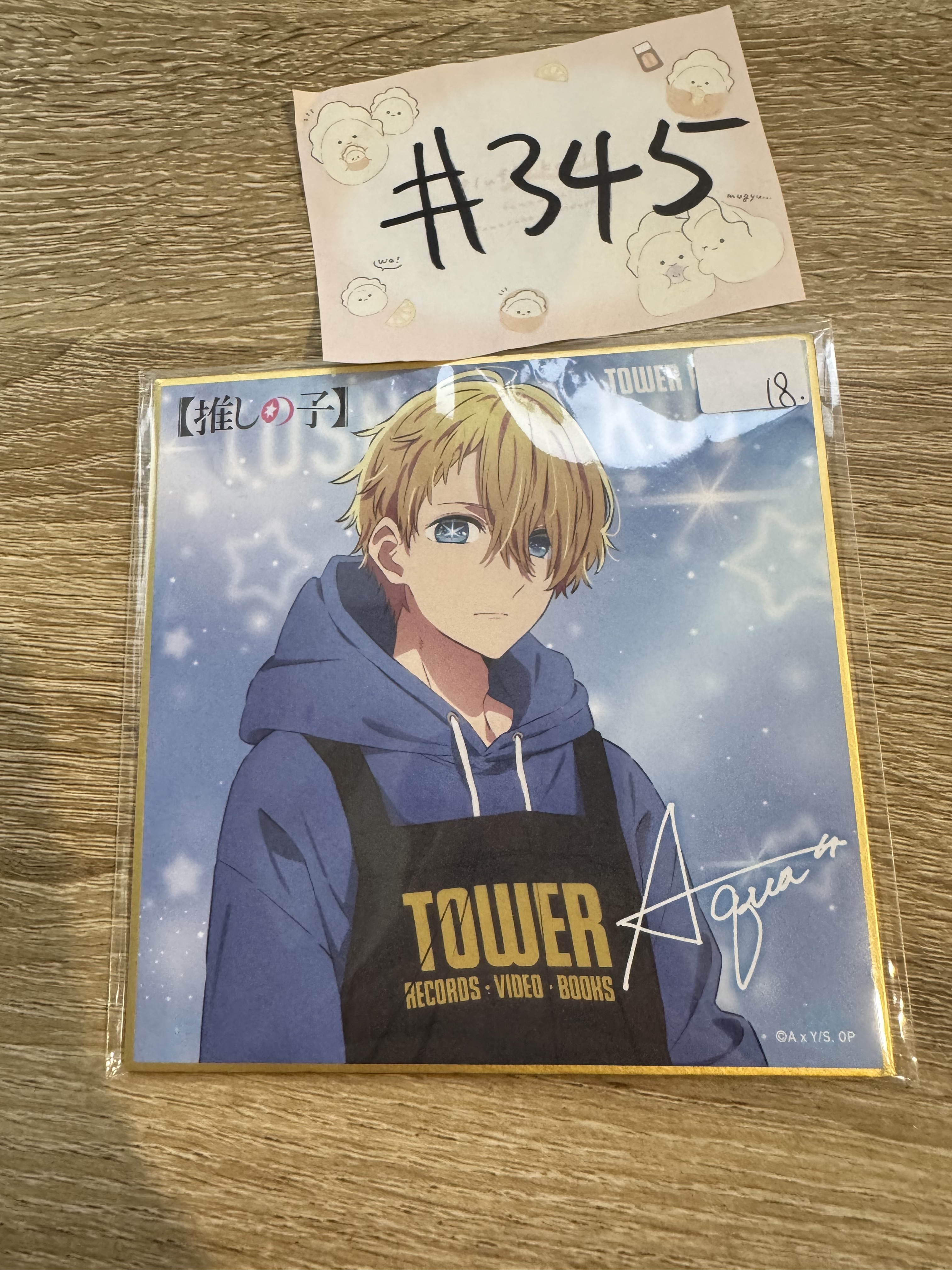 我推的孩子 AQUA  色紙#345