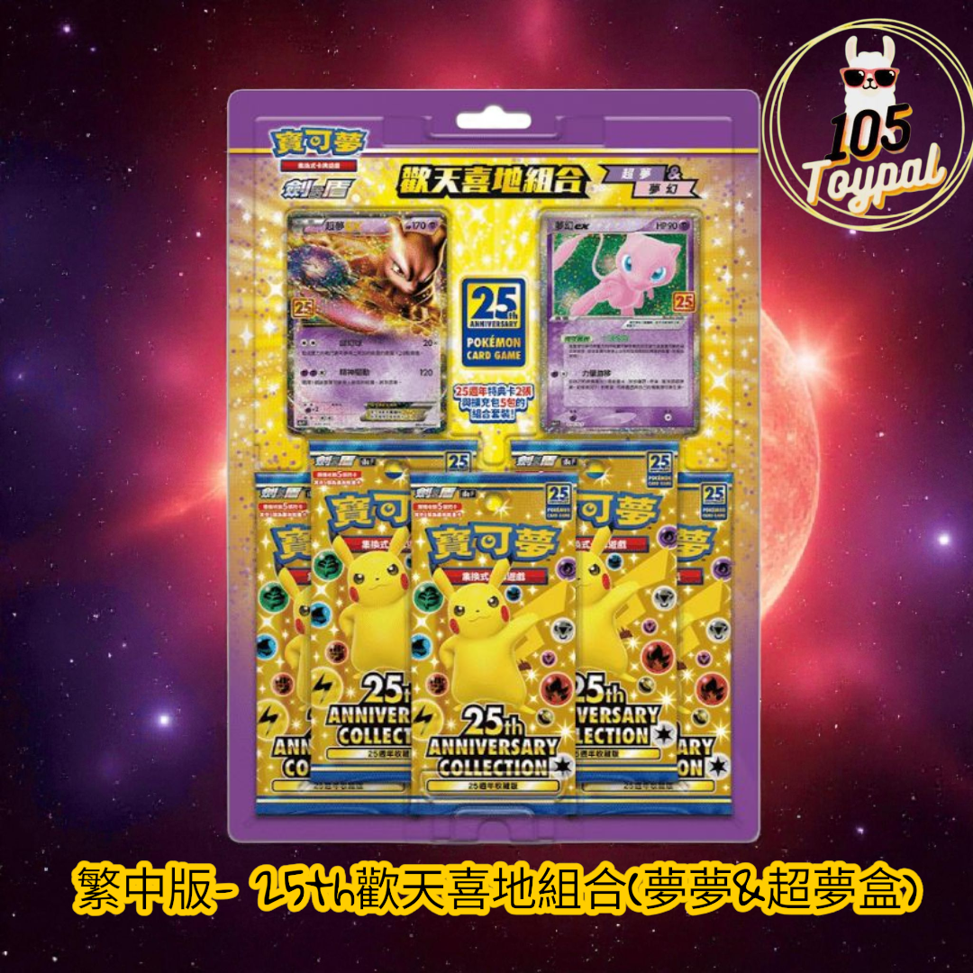 現貨- 繁中版25th歡天喜地組合(夢夢&超夢盒) Pokemon Card
