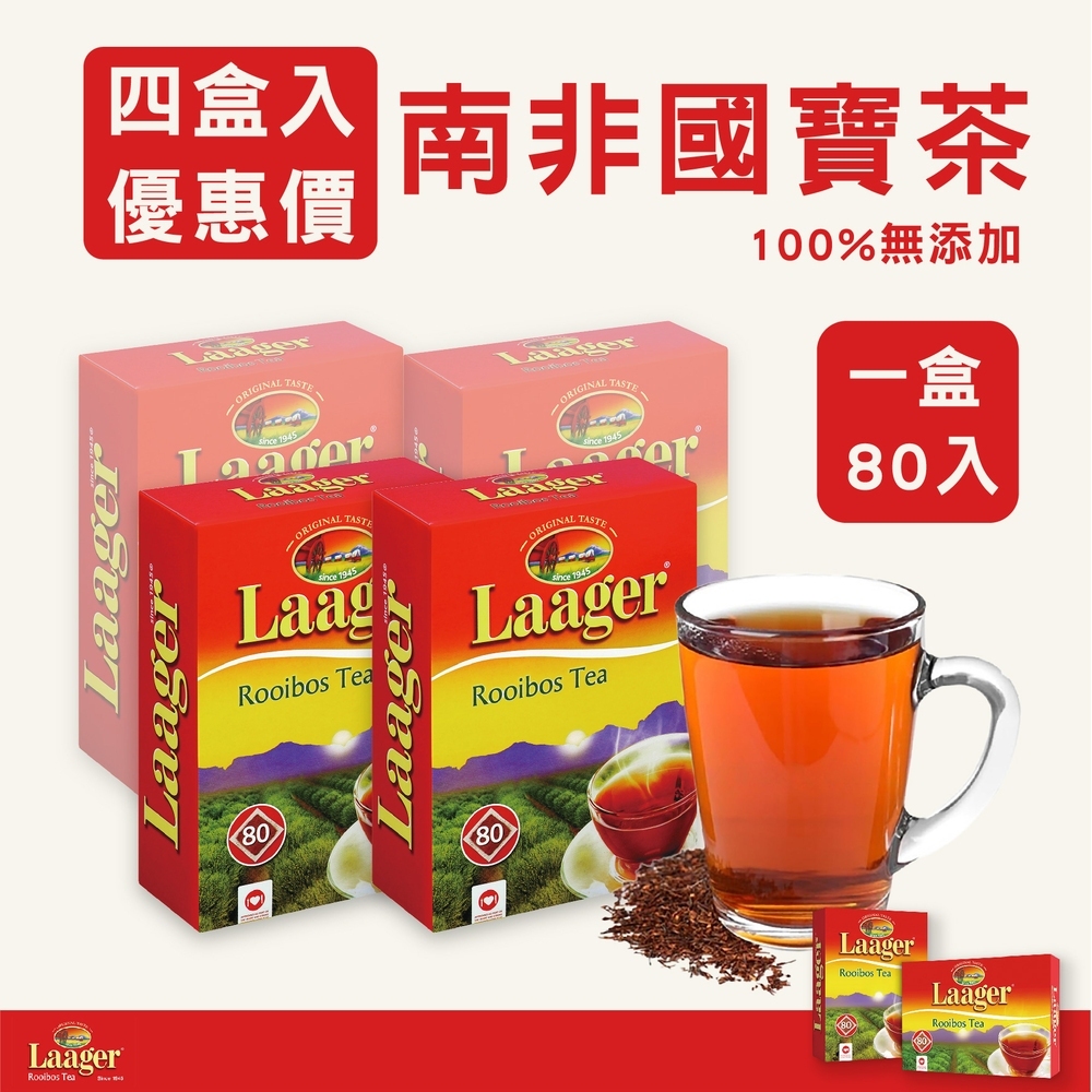 ★四盒入優惠價★南非國寶茶 單盒80入