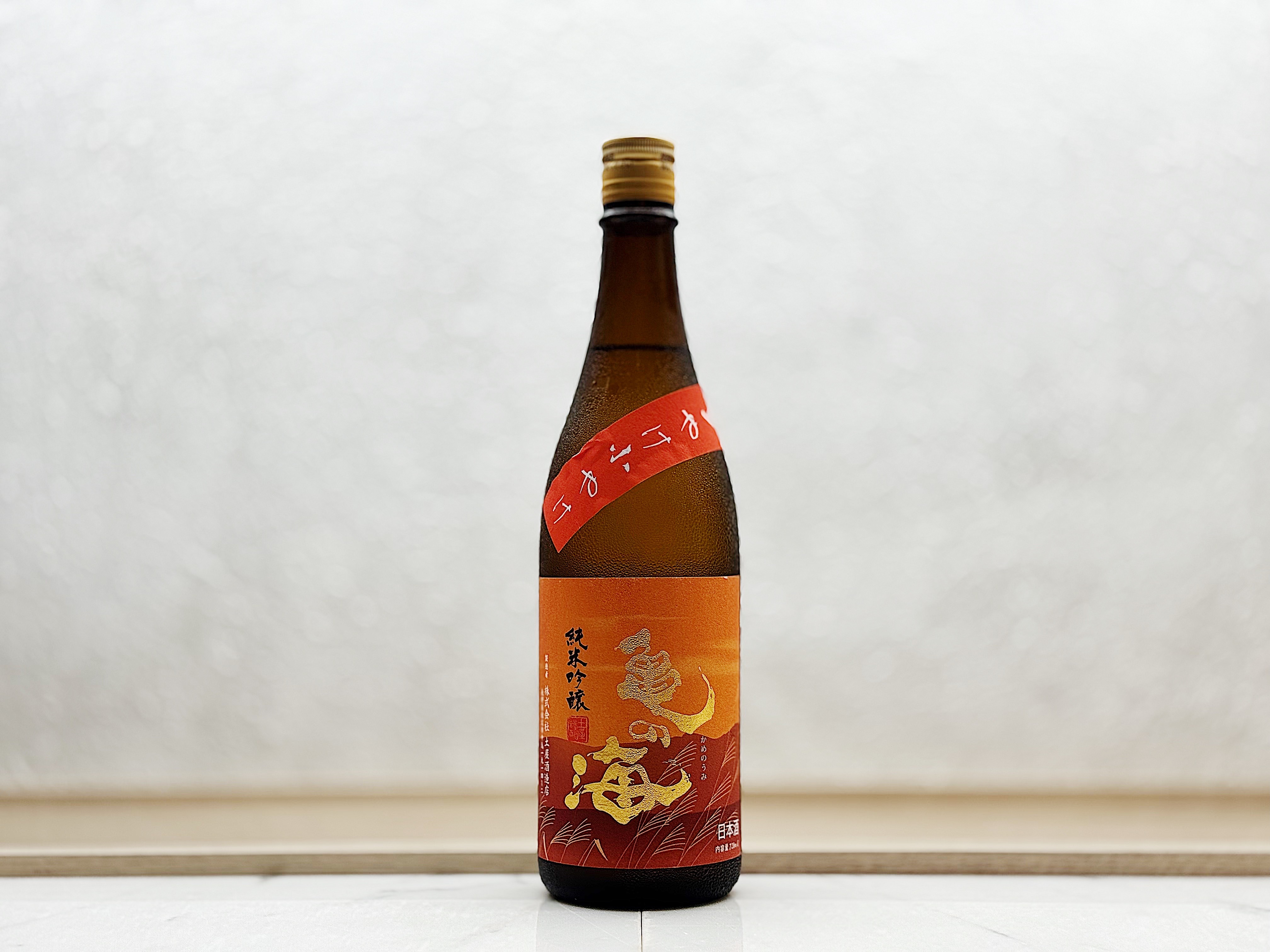 龜之海 夕やけ小やけ 純米吟釀 山田錦