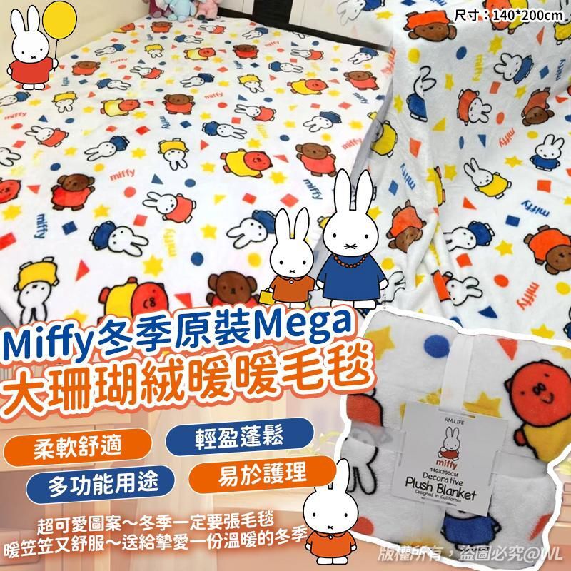 Miffy冬季Mega Size大珊瑚絨暖暖毛毯