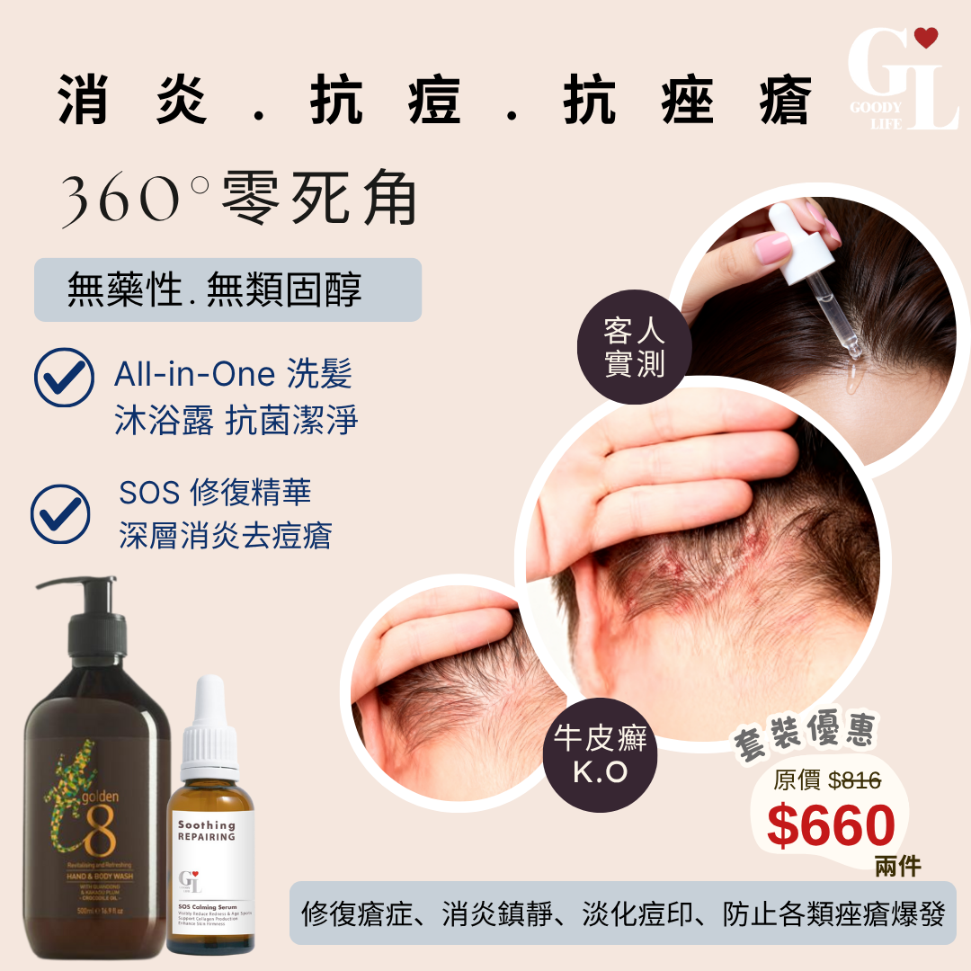 濕疹、敏感肌救星，呵護敏弱肌膚