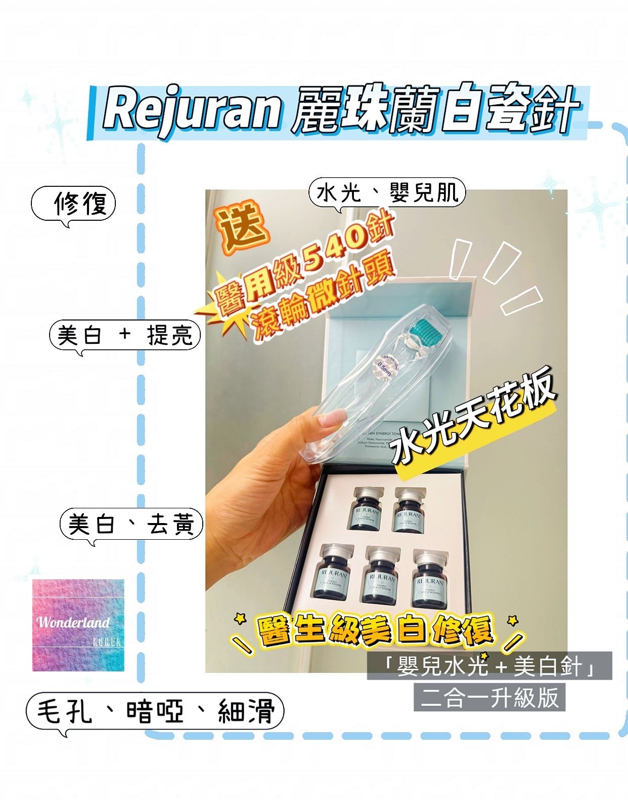 R1 W102201【麗珠蘭 PDRN白瓷水光】2.5mlx5 vials