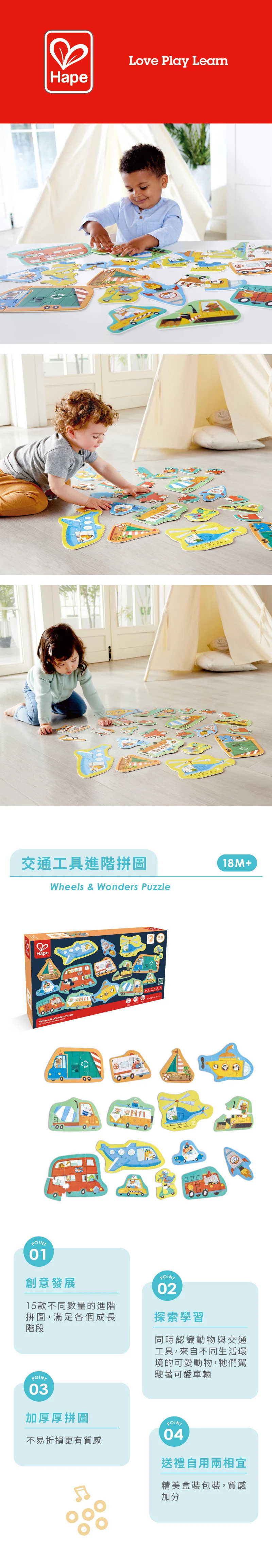 Hape,交通工具進階拼圖的實品圖
