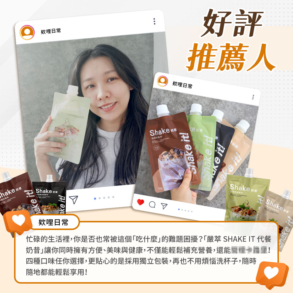 修改-欸哩日常-嚴萃保健