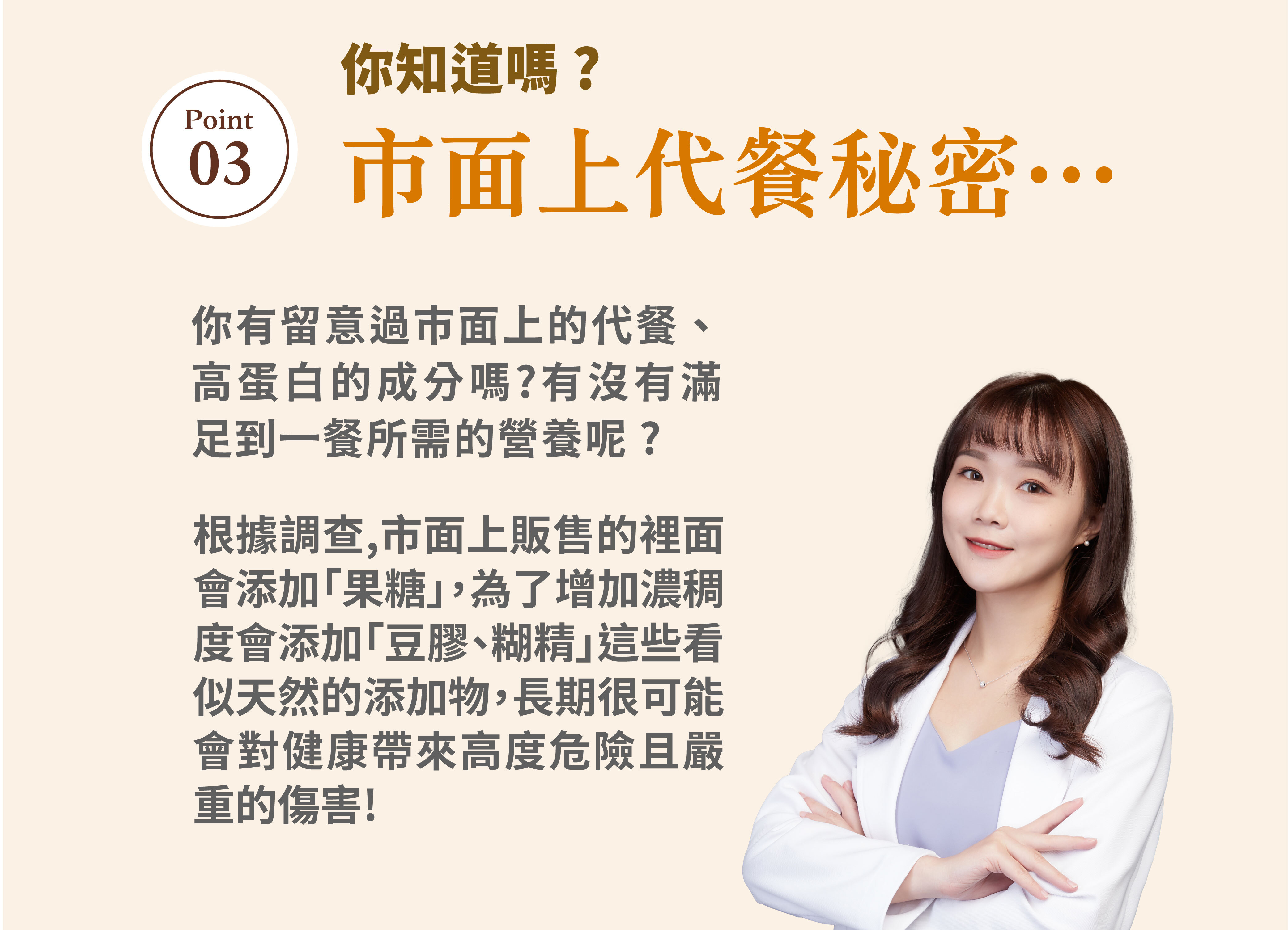 修改-市面上代餐的秘密-嚴萃保健