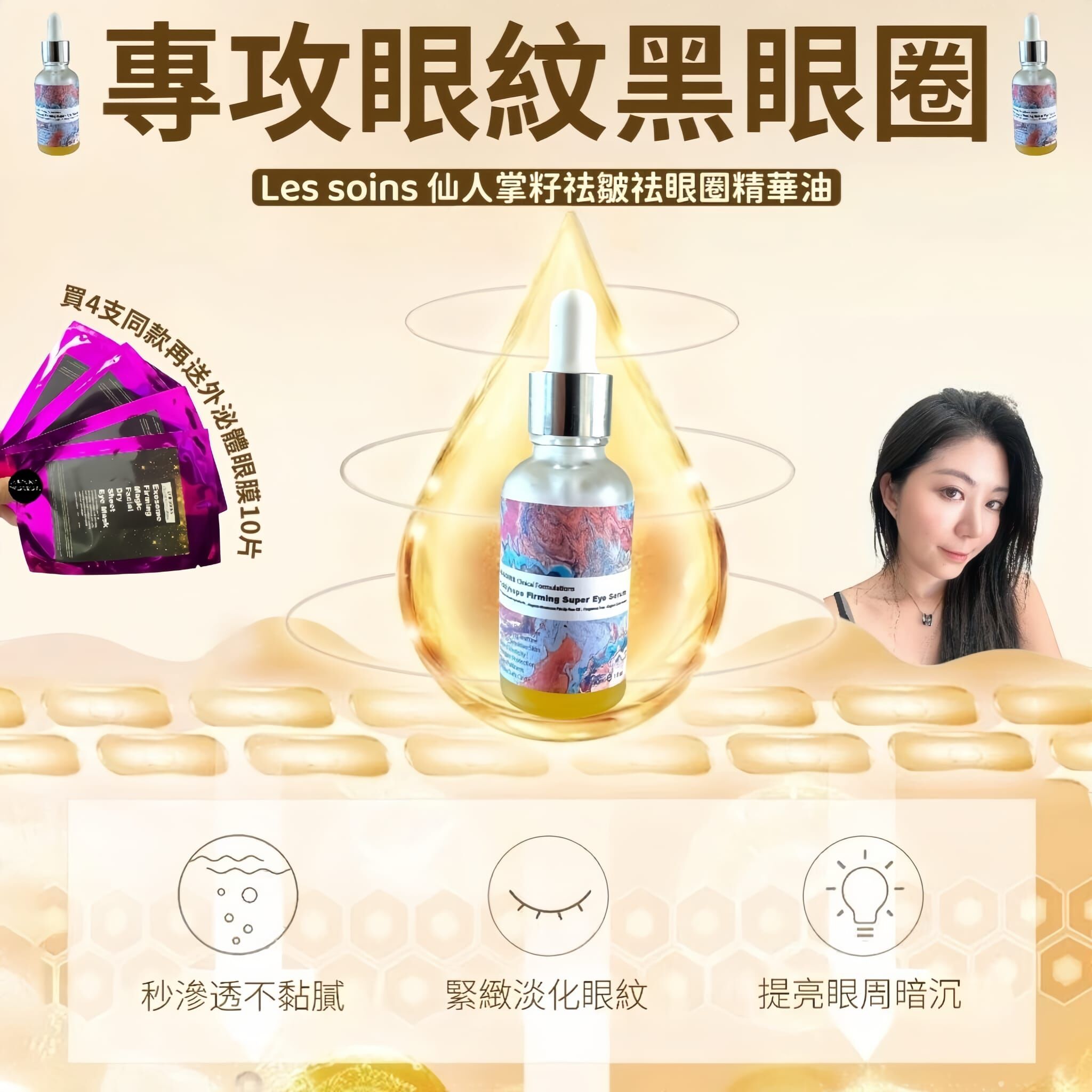 Les soins 仙人掌籽祛皺祛眼圈精華油30ml Z400