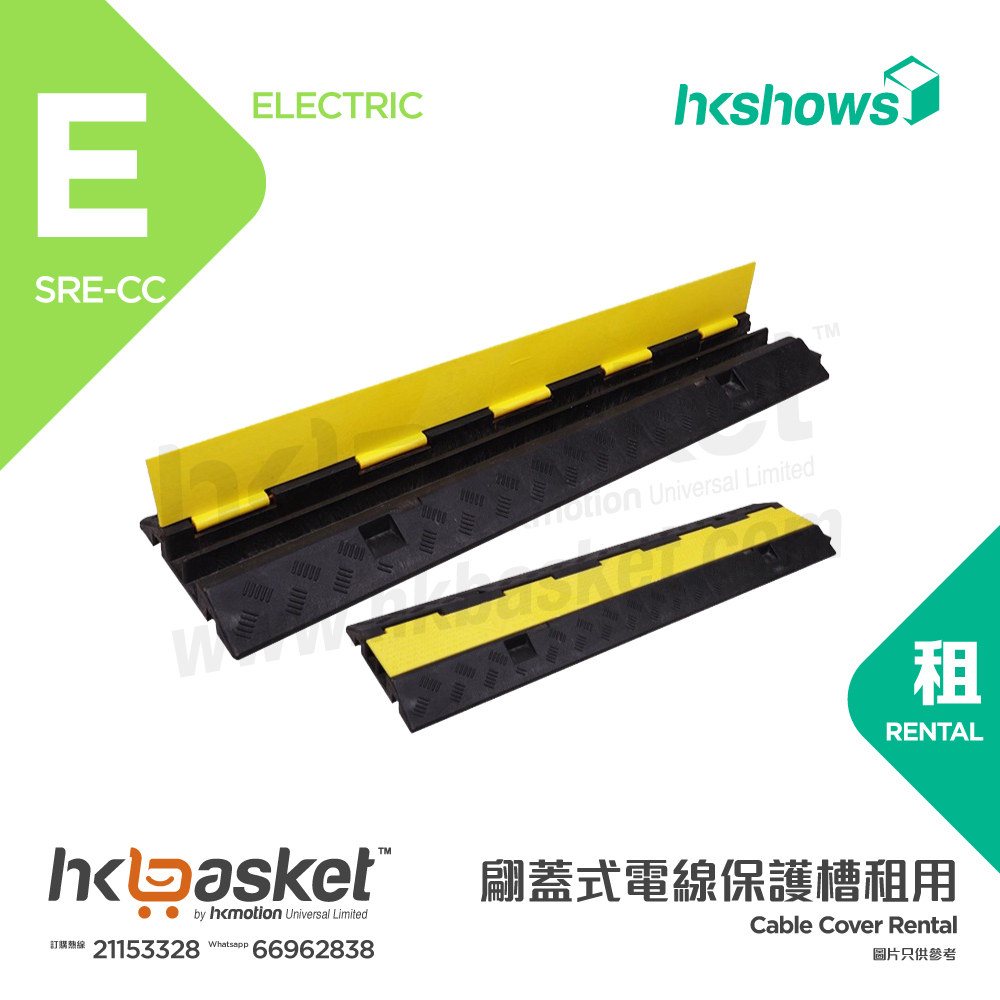 [Rental] HKshows Cable Cover - SRE-CC
