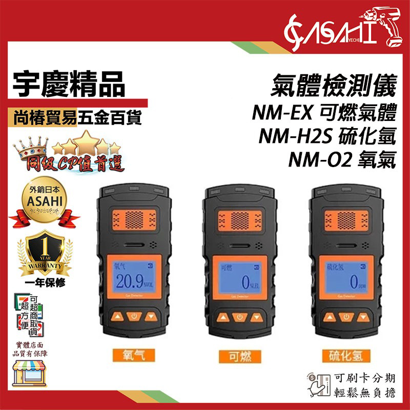 附發票｜氣體檢測儀｜可燃氣體 硫化氫 氧氣 檢測儀 氣體檢測儀 有毒有害可燃氣體檢測