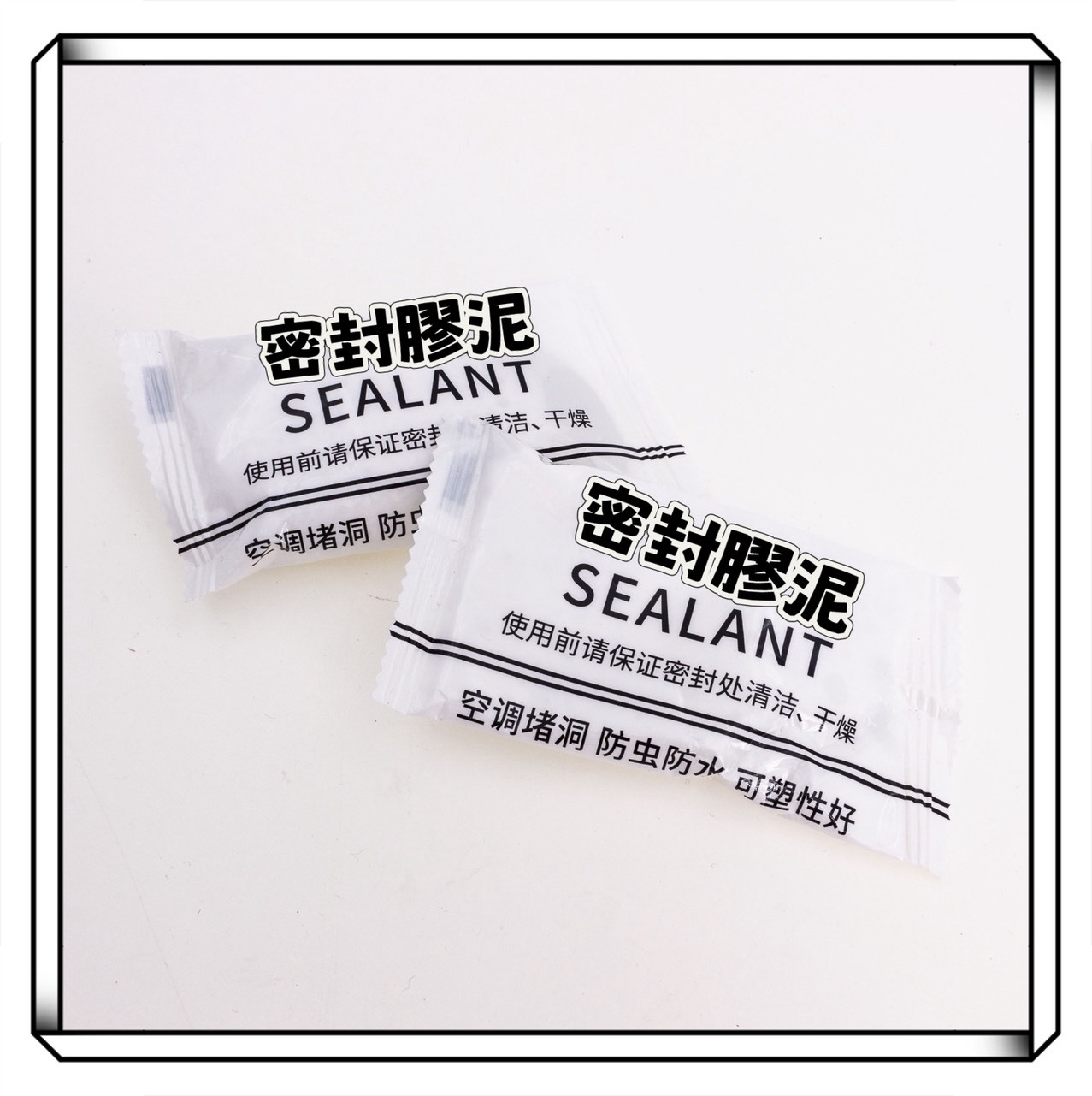 密封膠泥 密封膠