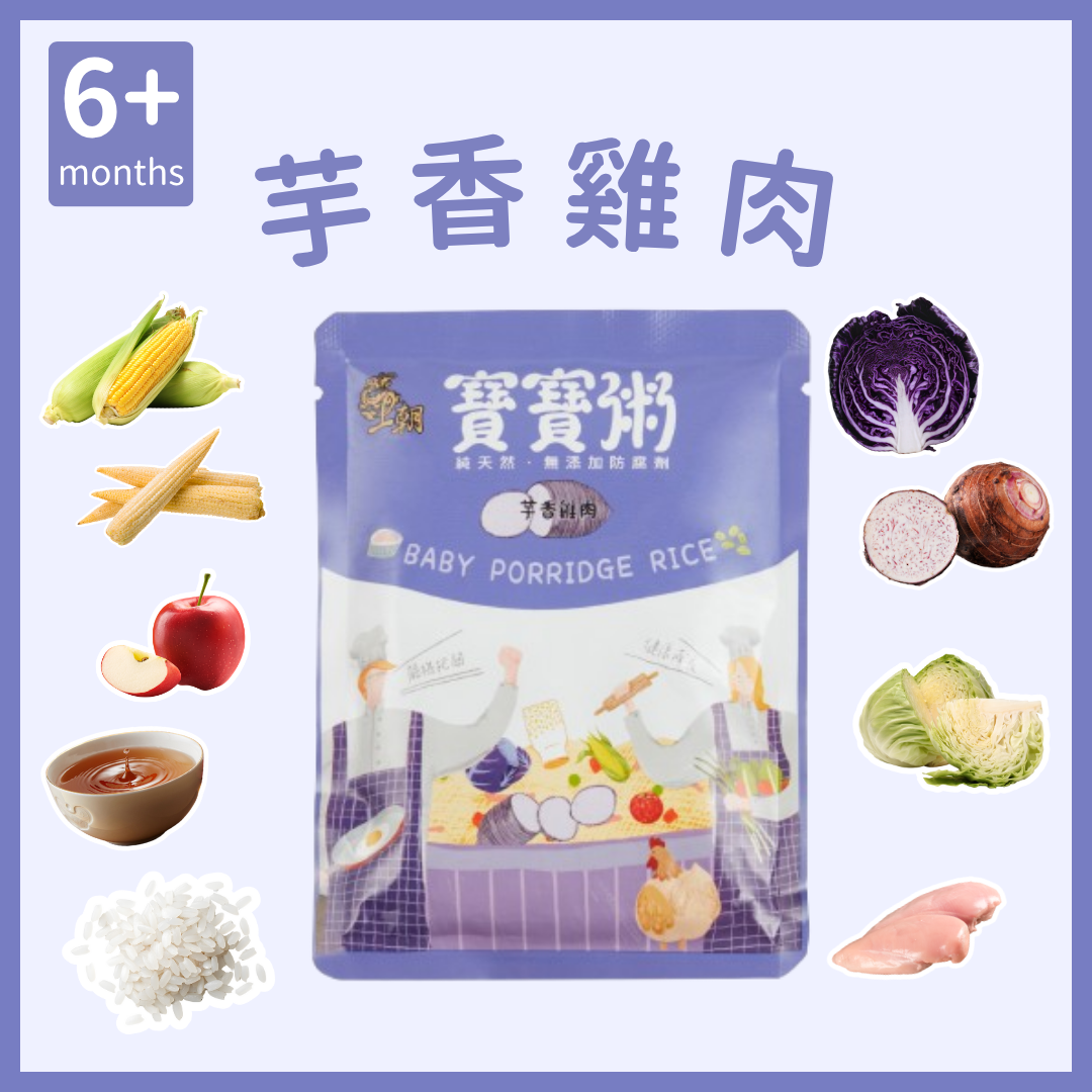 【寶寶粥】芋香雞肉6入/盒