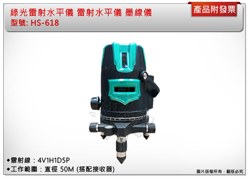 ＊中崙五金【附發票】綠光雷射水平儀 HS-618 重捶式 雷射水平儀(不含腳架) 墨線儀 無自動整平 中國製