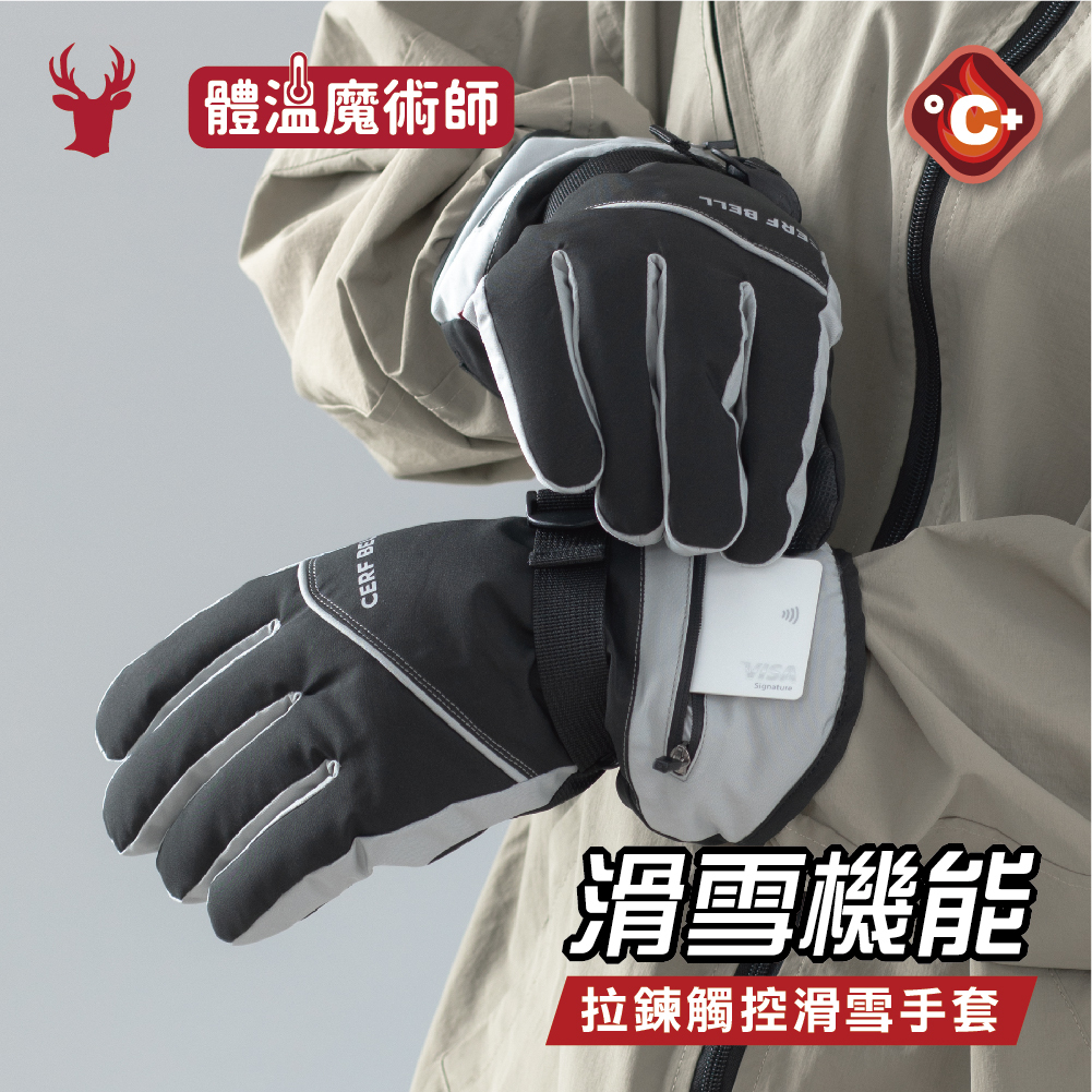 【肌暖】燙印拉鍊觸控滑雪手套丨7MG0033